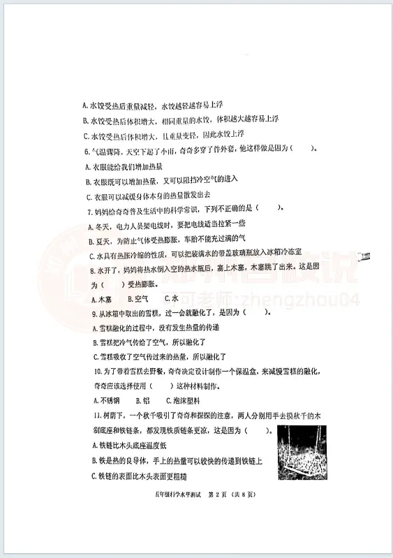 【中原区五年级期末】语数英科试卷2023-2024学年下学期 第9张