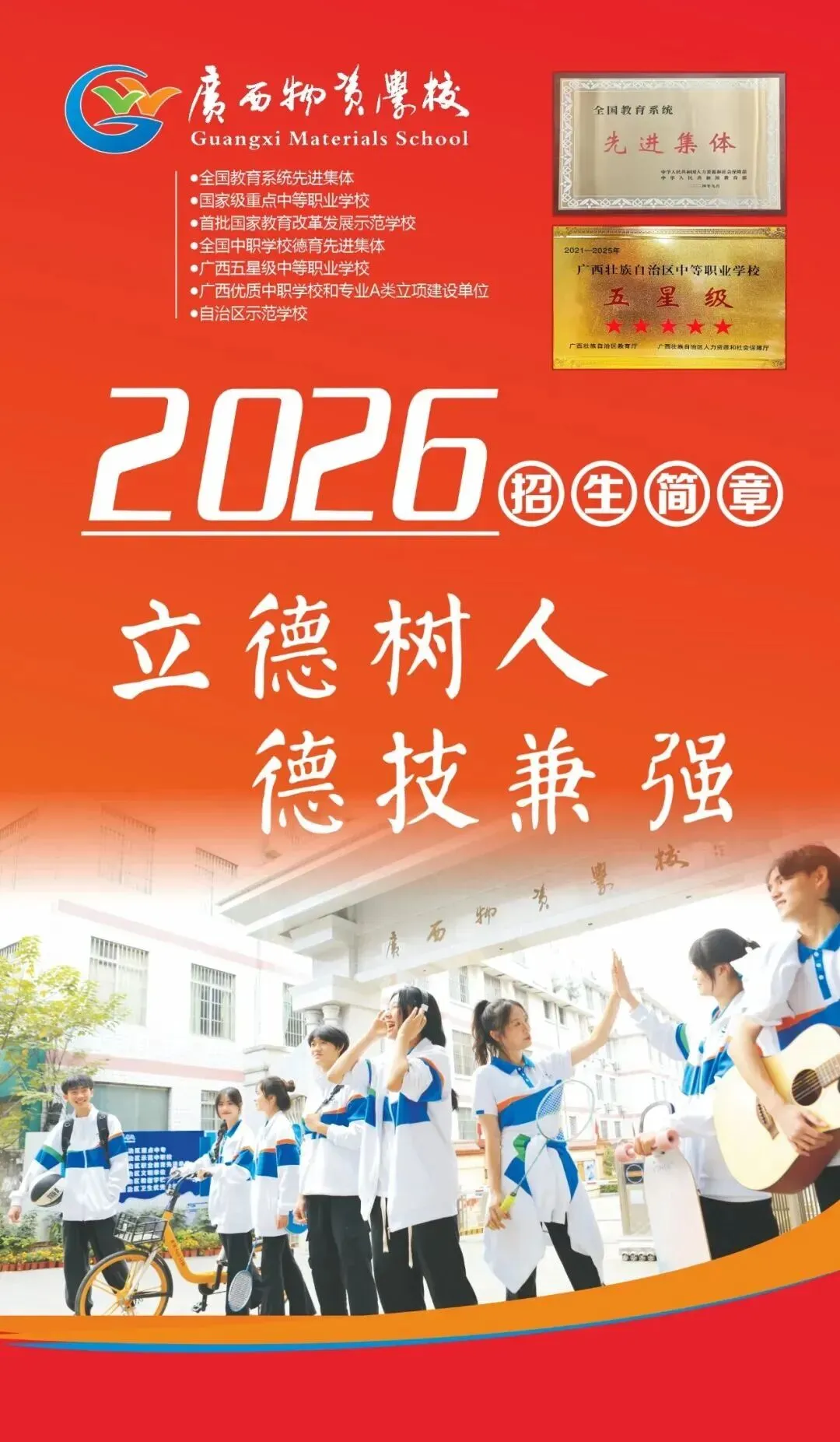 中考失利别灰心!来广西物资学校,五星公办,学历技能双收获! 第5张
