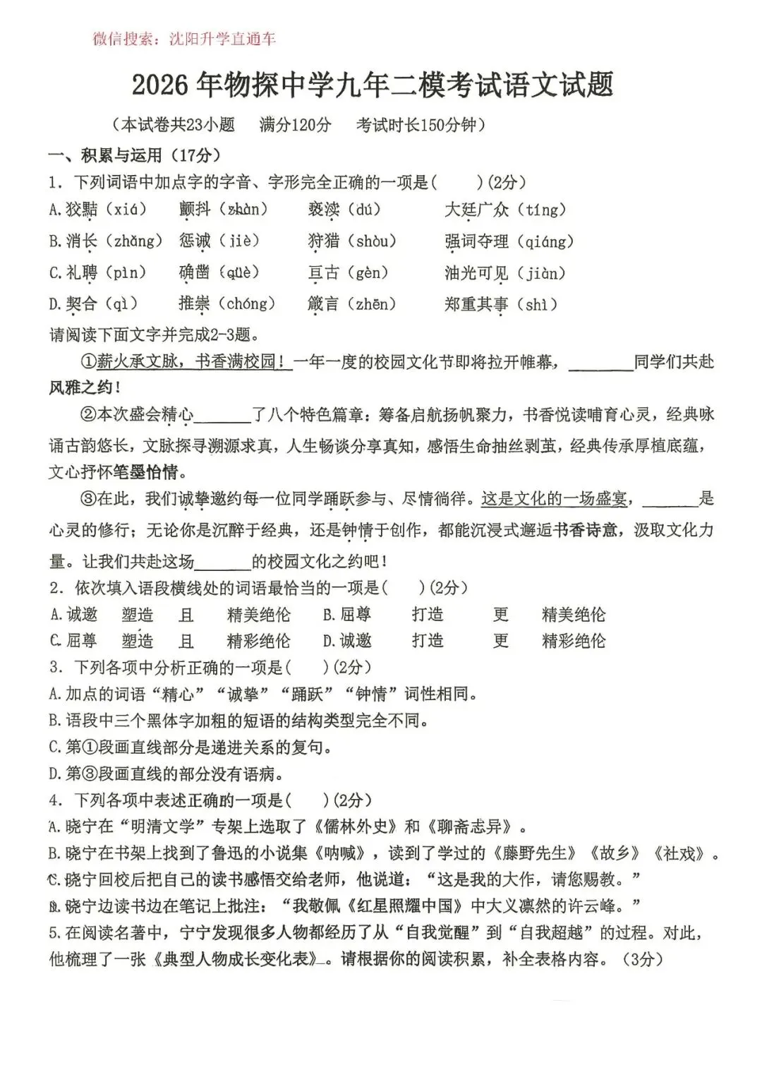 2026.5辽宁盘锦市兴隆台区物探中学中考二模数学、语文试题 第2张