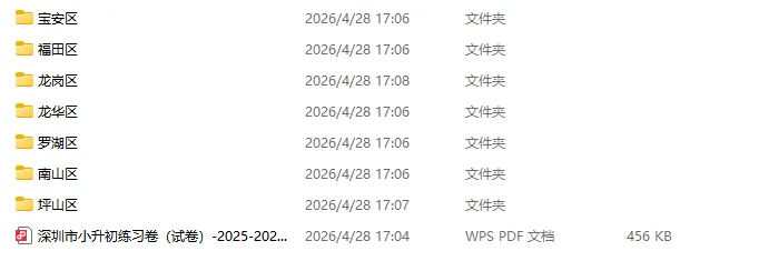 已更新!深圳各区小学小学1-6年级期中真题和答案解析最新汇总! 第7张