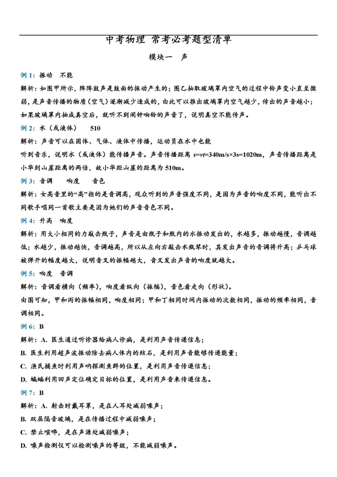 中考物理常考必考题型总结 第1张