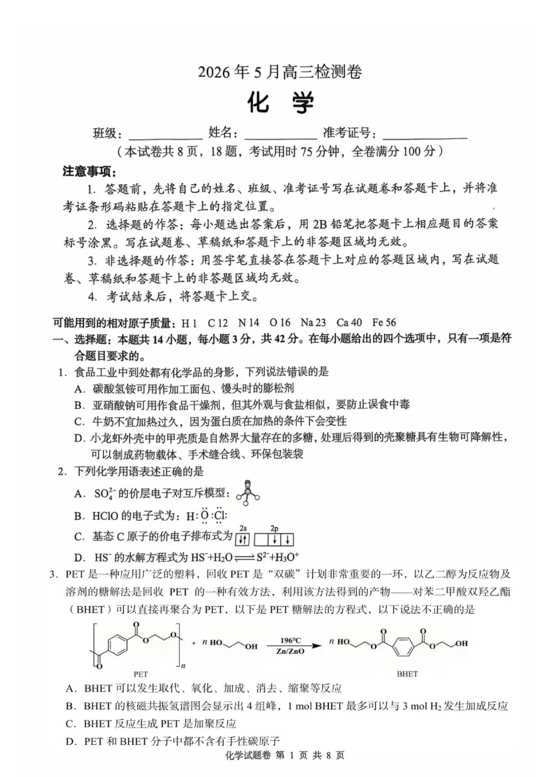 2026届湖南张家界市高三5月检测化学试卷+答案 第3张