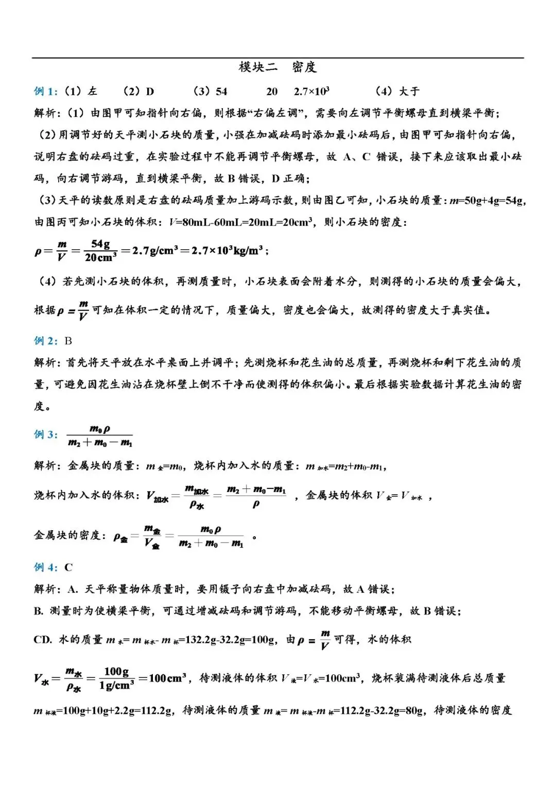 中考物理常考必考题型总结 第2张