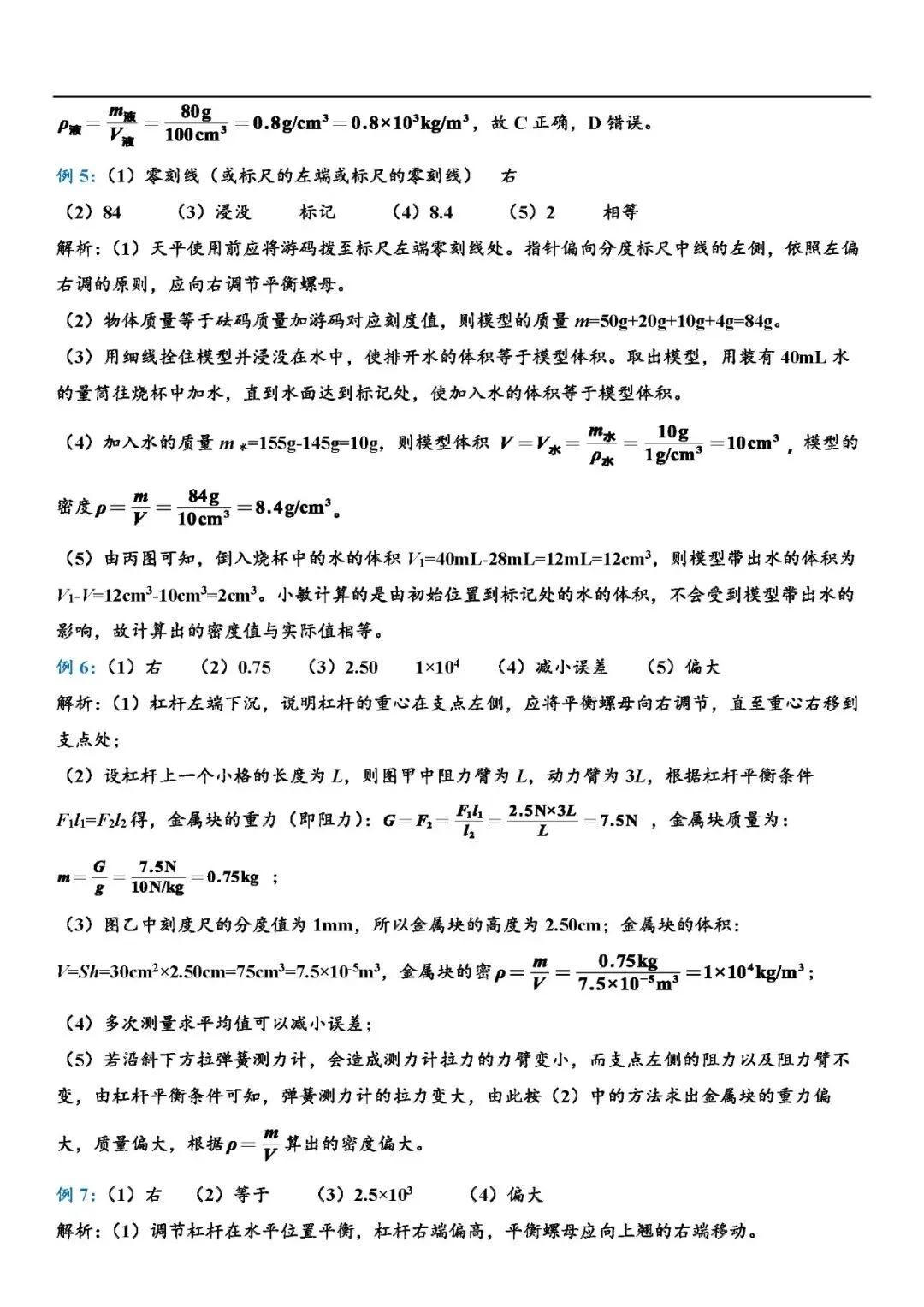 中考物理常考必考题型总结 第3张