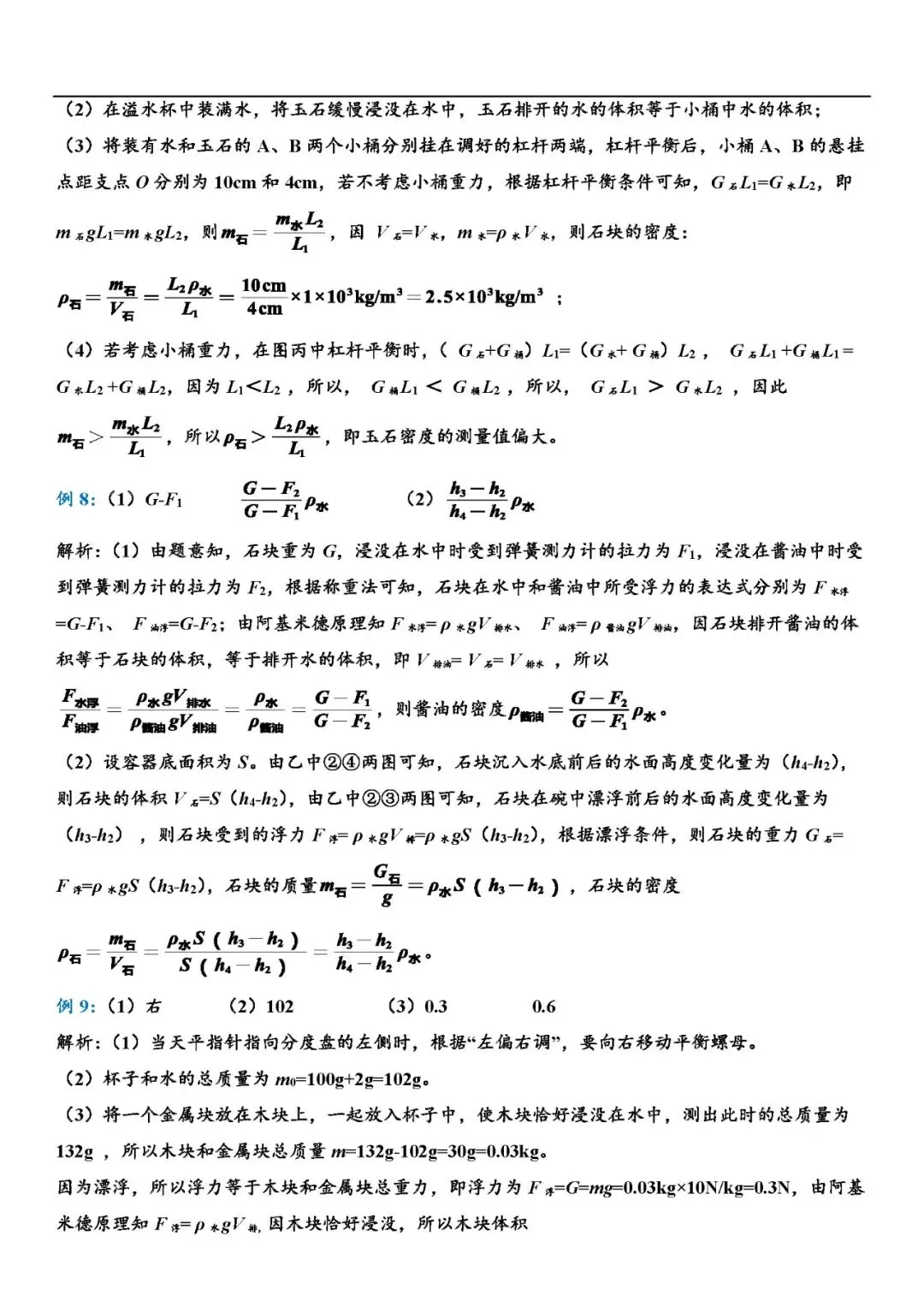中考物理常考必考题型总结 第4张