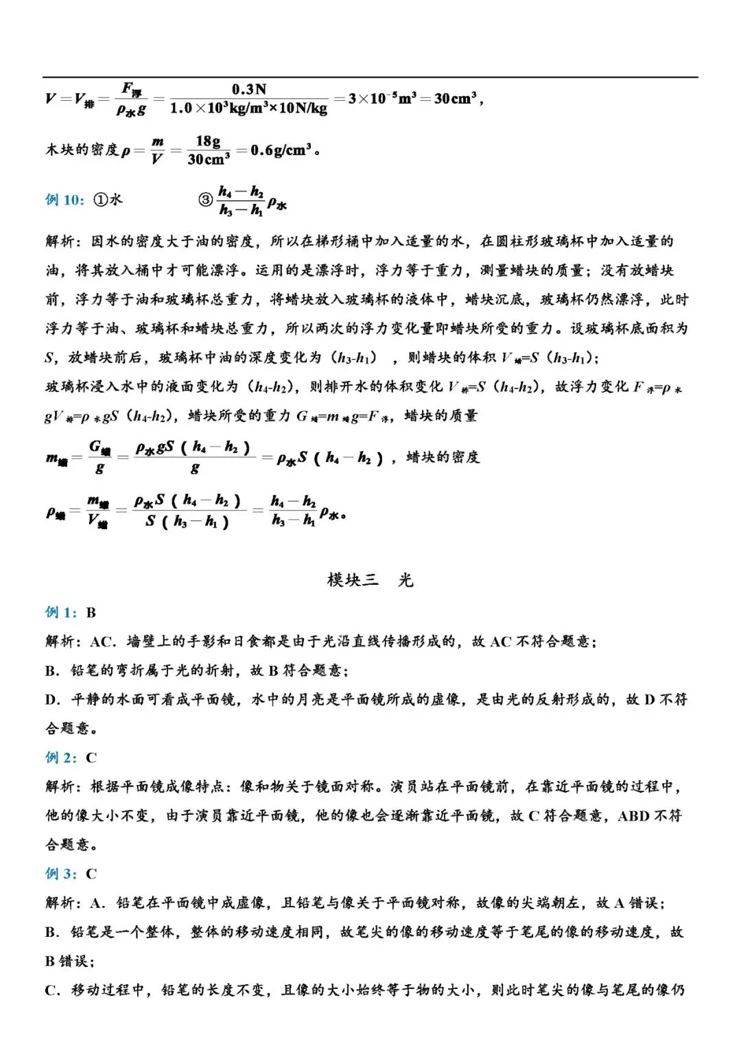 中考物理常考必考题型总结 第5张