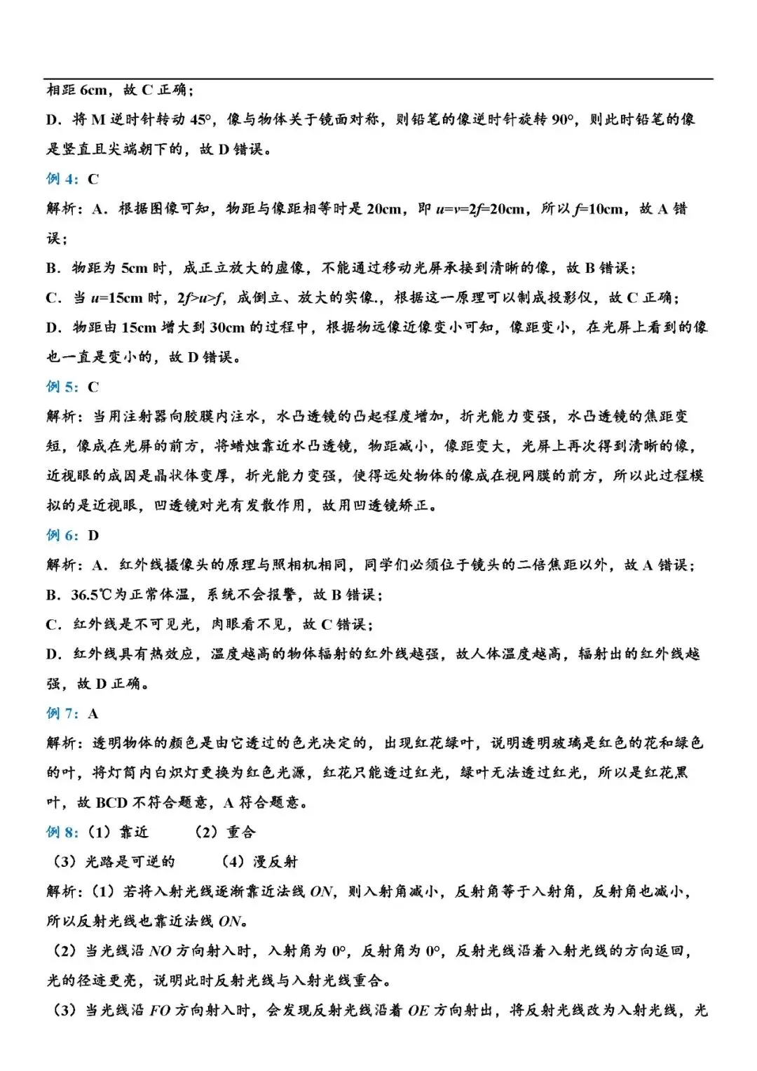 中考物理常考必考题型总结 第6张
