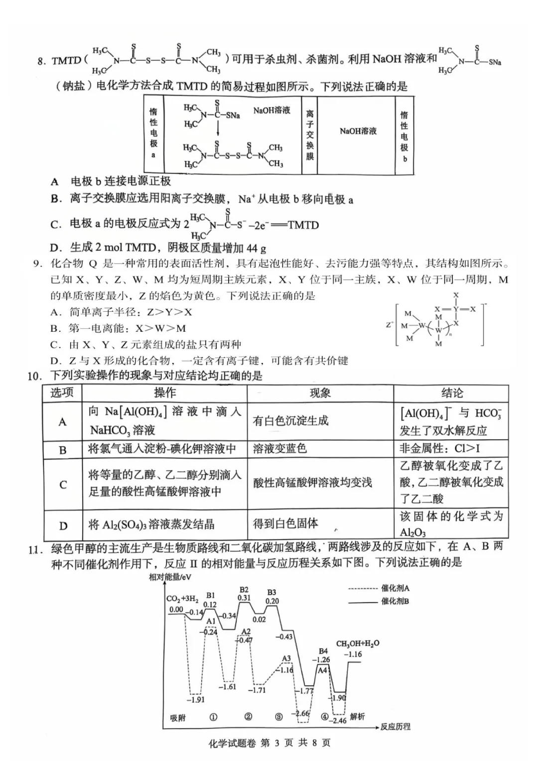 2026届湖南张家界市高三5月检测化学试卷+答案 第5张
