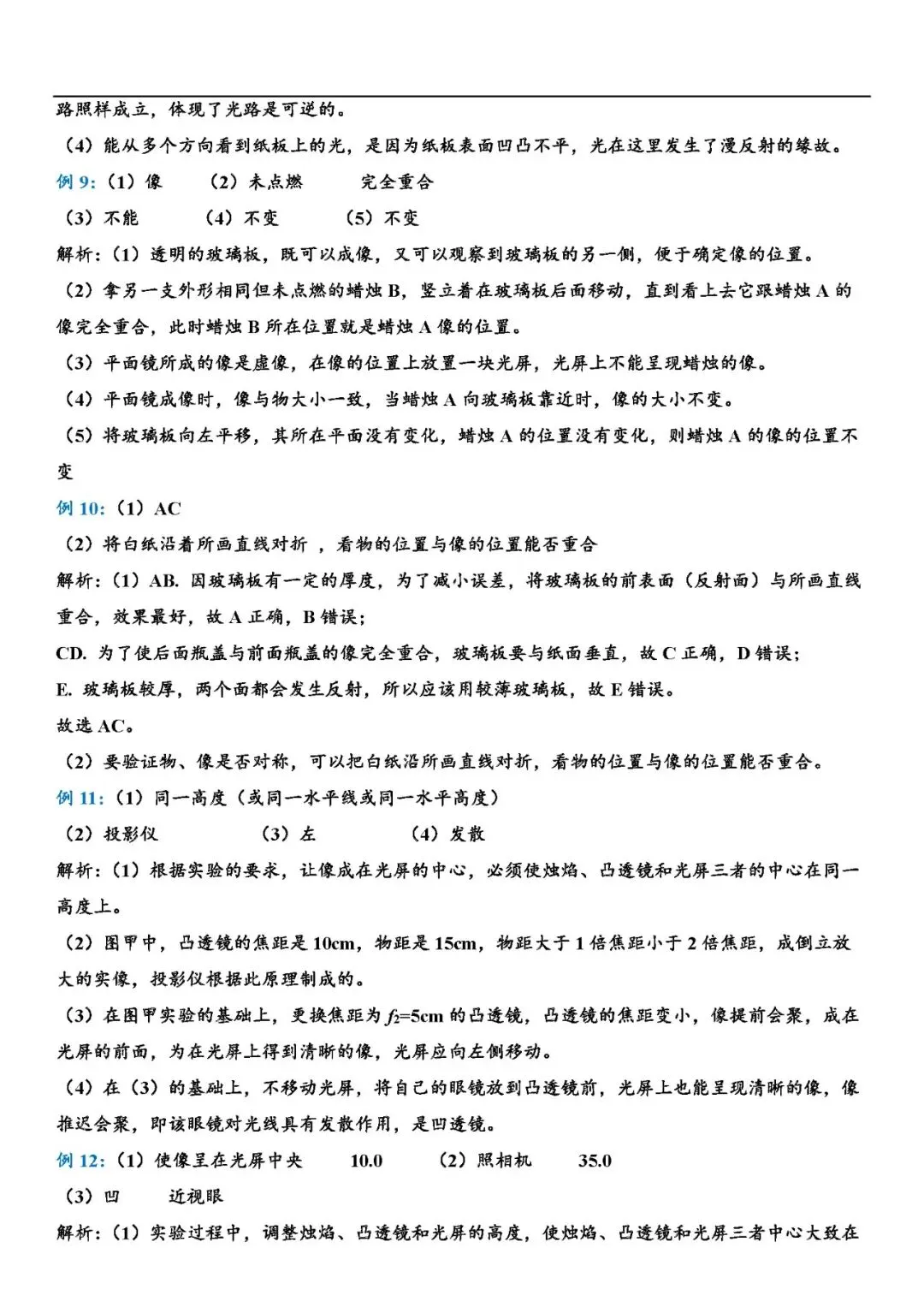 中考物理常考必考题型总结 第7张