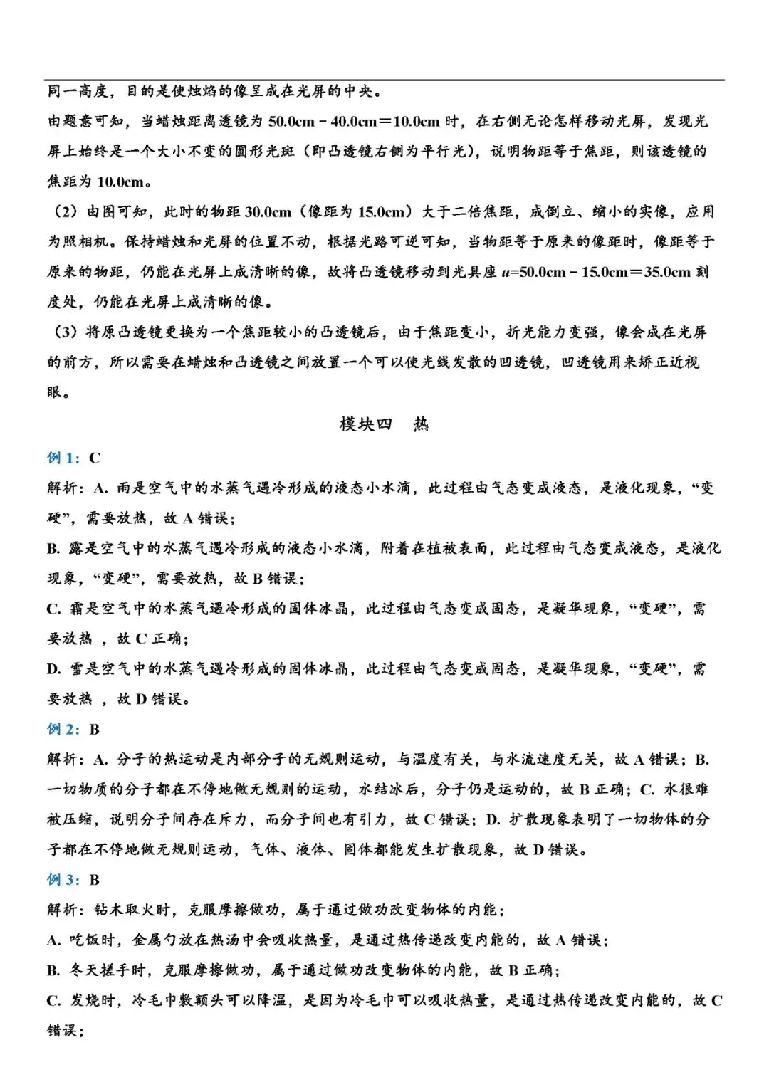 中考物理常考必考题型总结 第8张