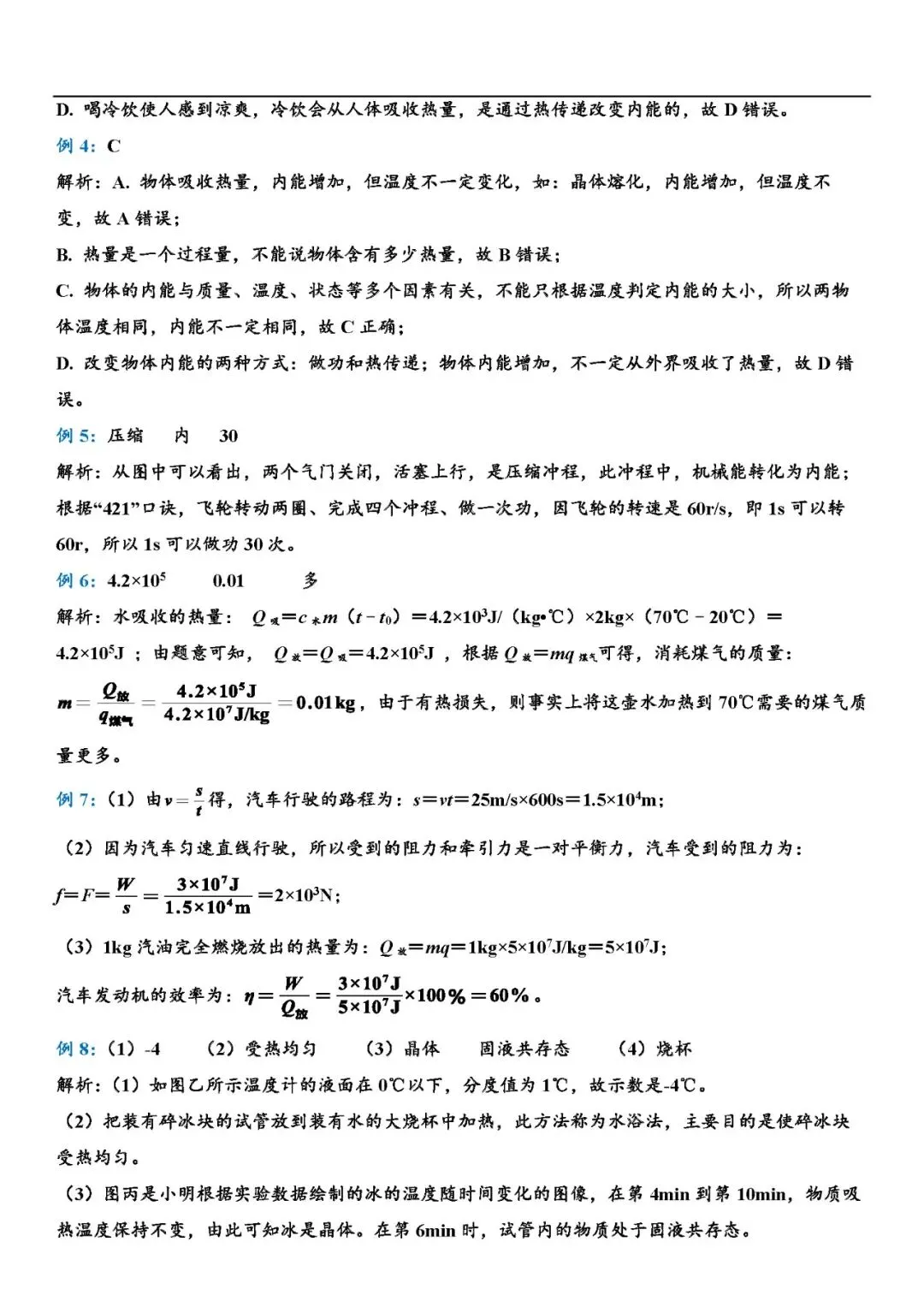中考物理常考必考题型总结 第9张