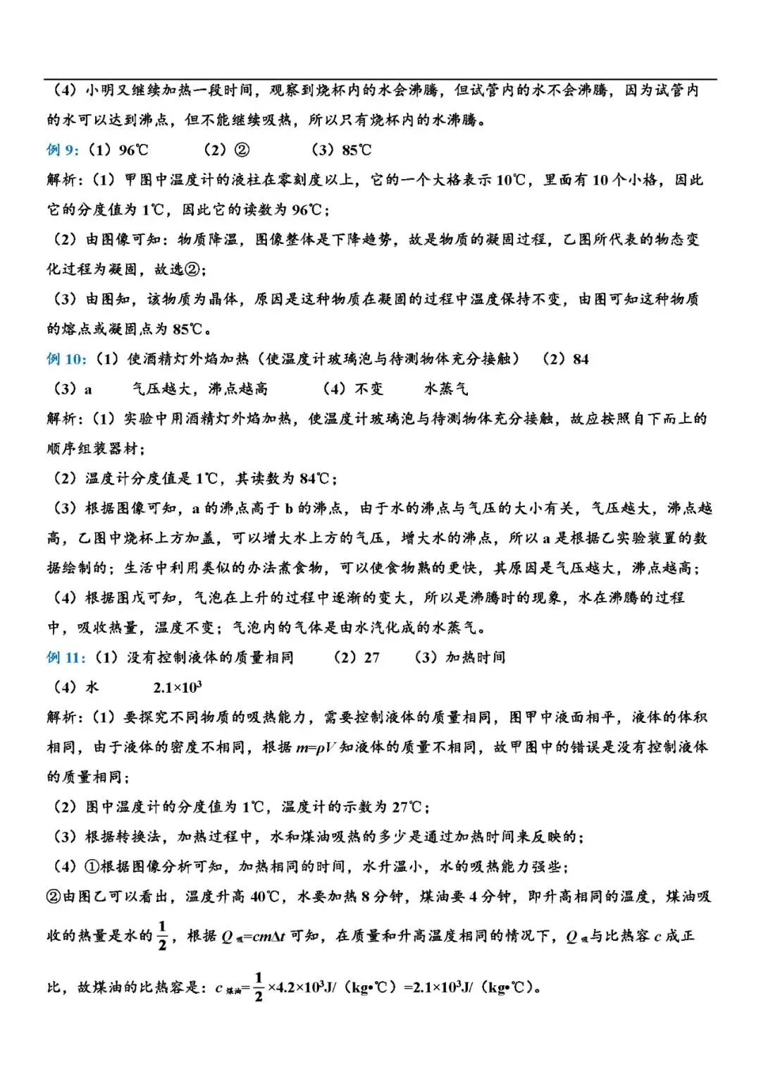 中考物理常考必考题型总结 第10张