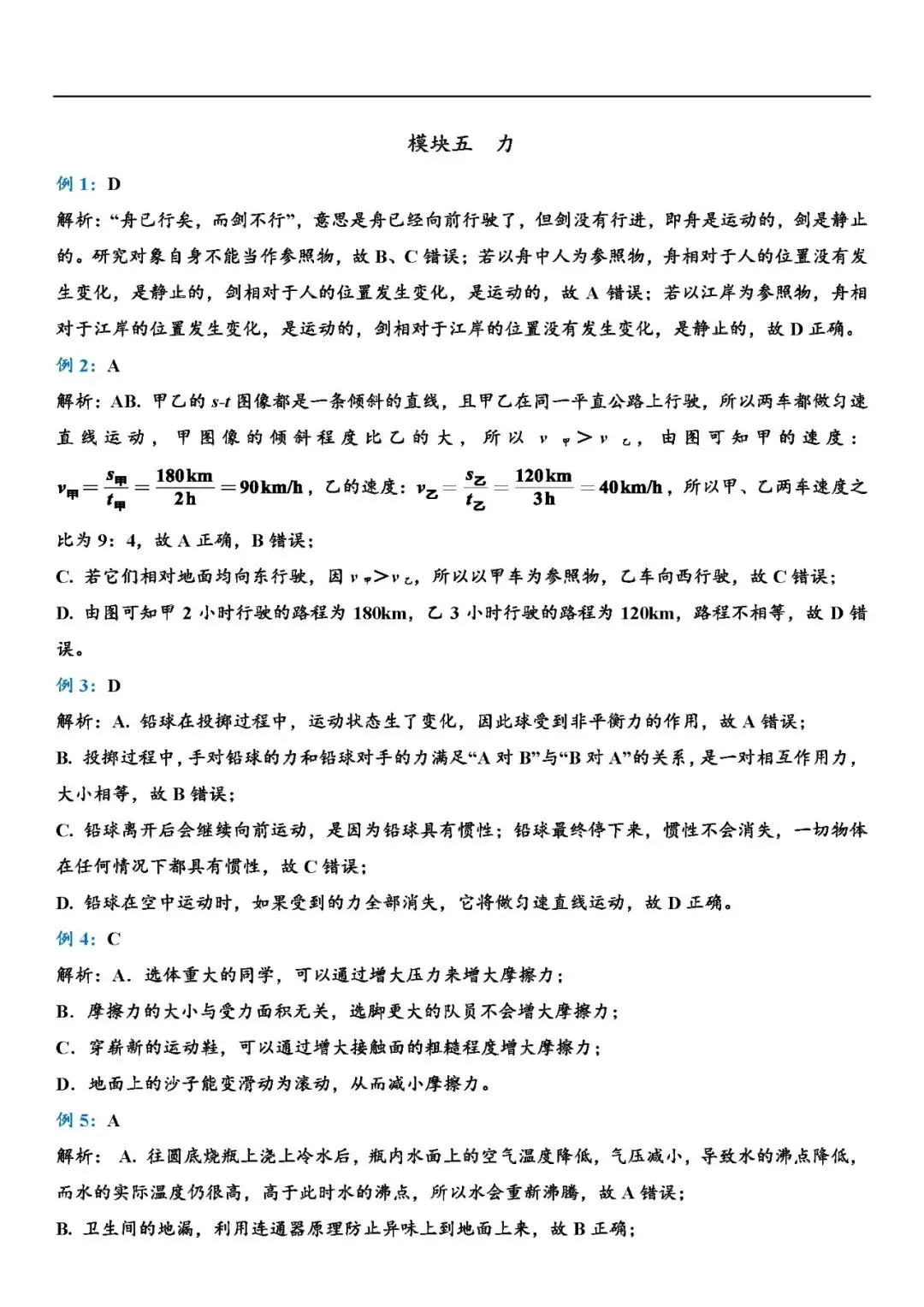 中考物理常考必考题型总结 第11张