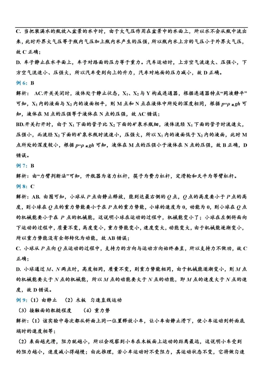 中考物理常考必考题型总结 第12张