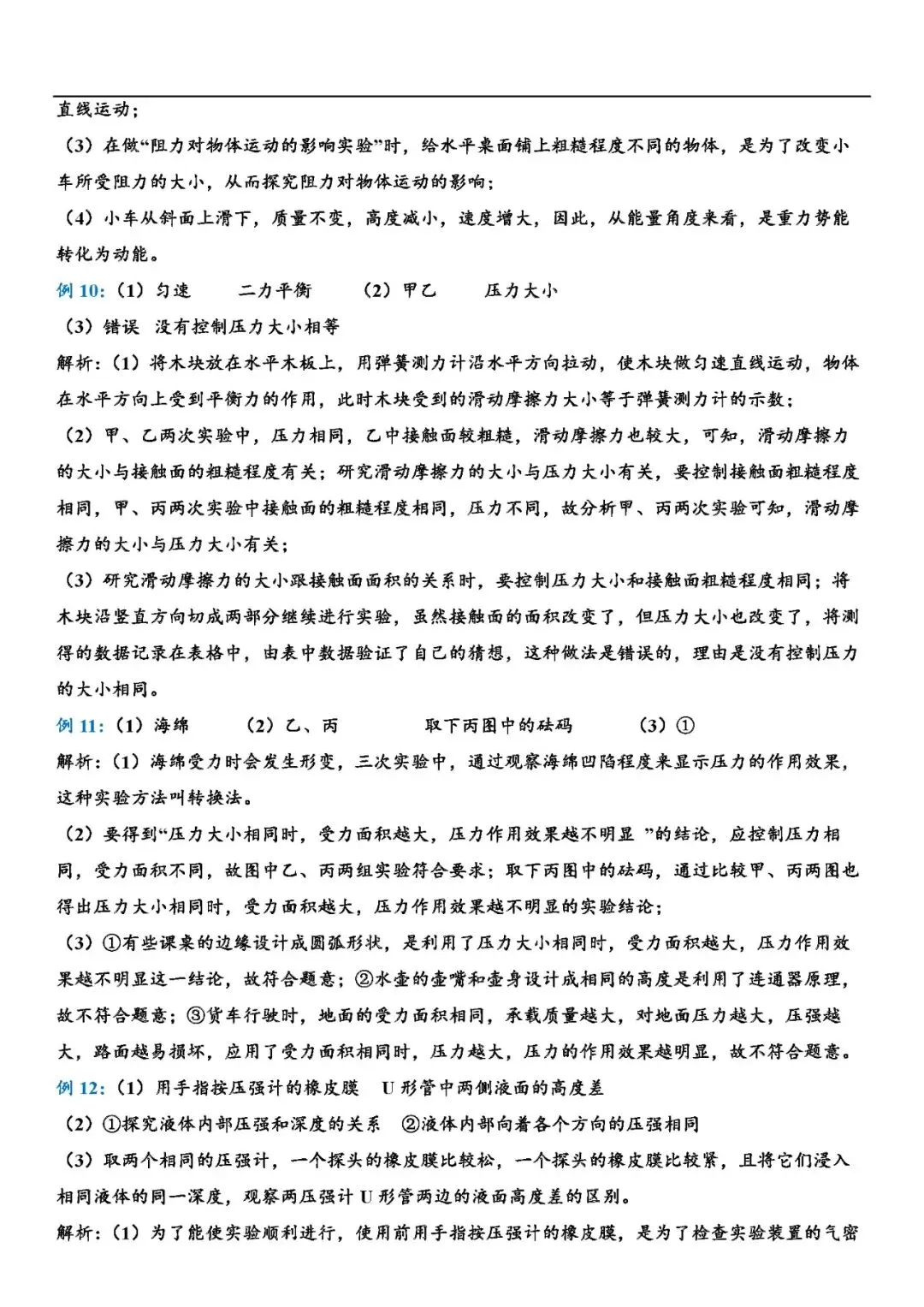 中考物理常考必考题型总结 第13张