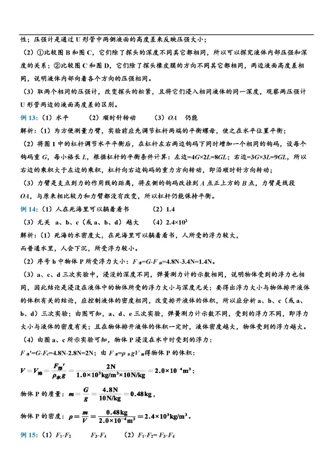 中考物理常考必考题型总结 第14张