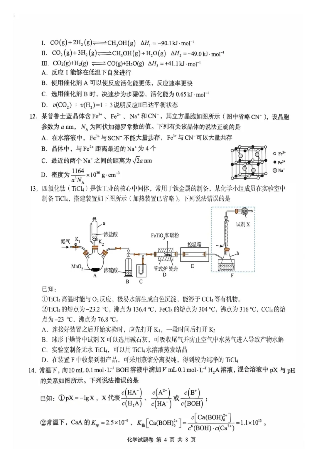 2026届湖南张家界市高三5月检测化学试卷+答案 第6张