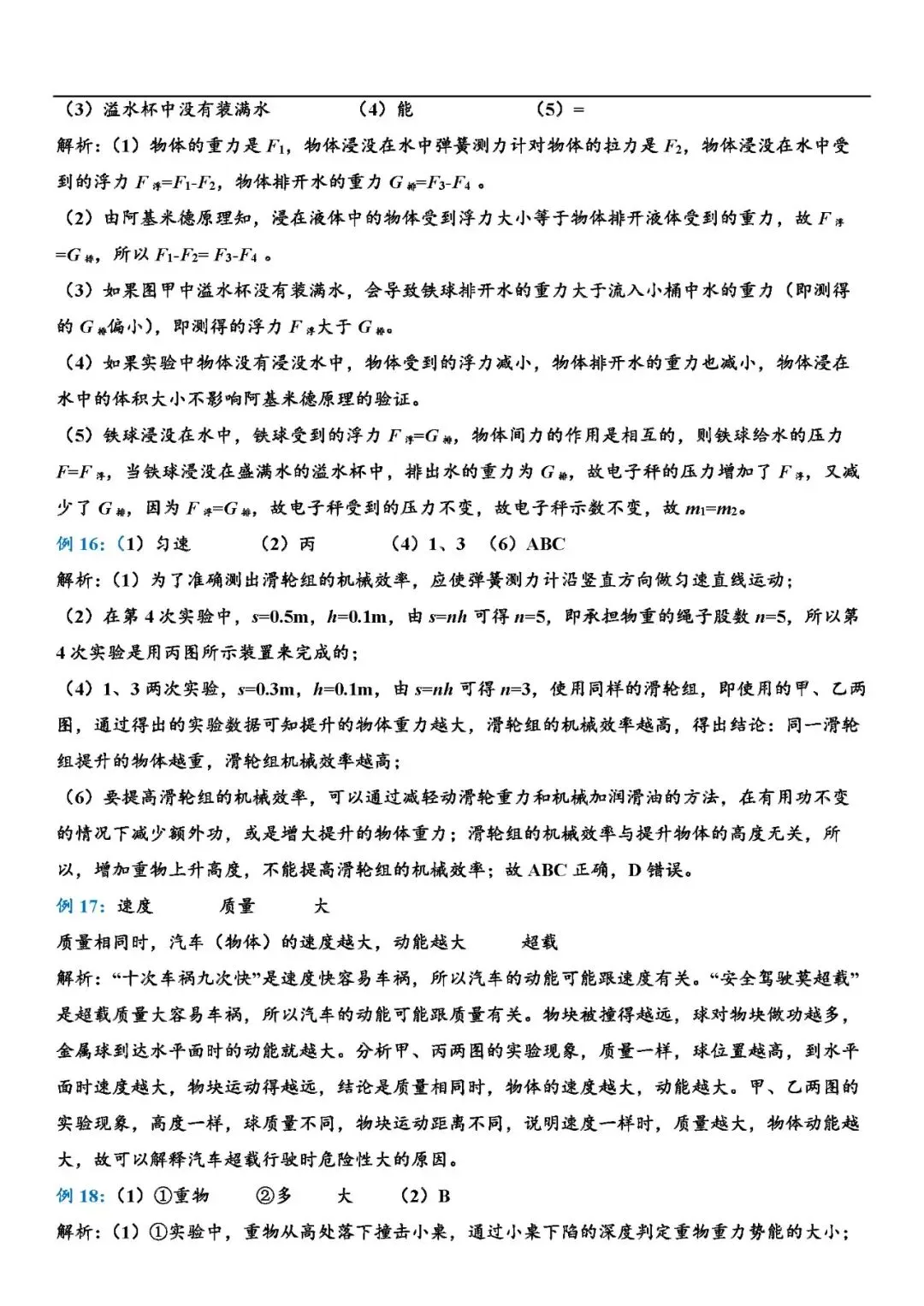 中考物理常考必考题型总结 第15张