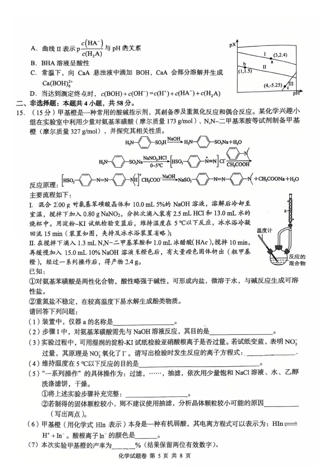 2026届湖南张家界市高三5月检测化学试卷+答案 第7张