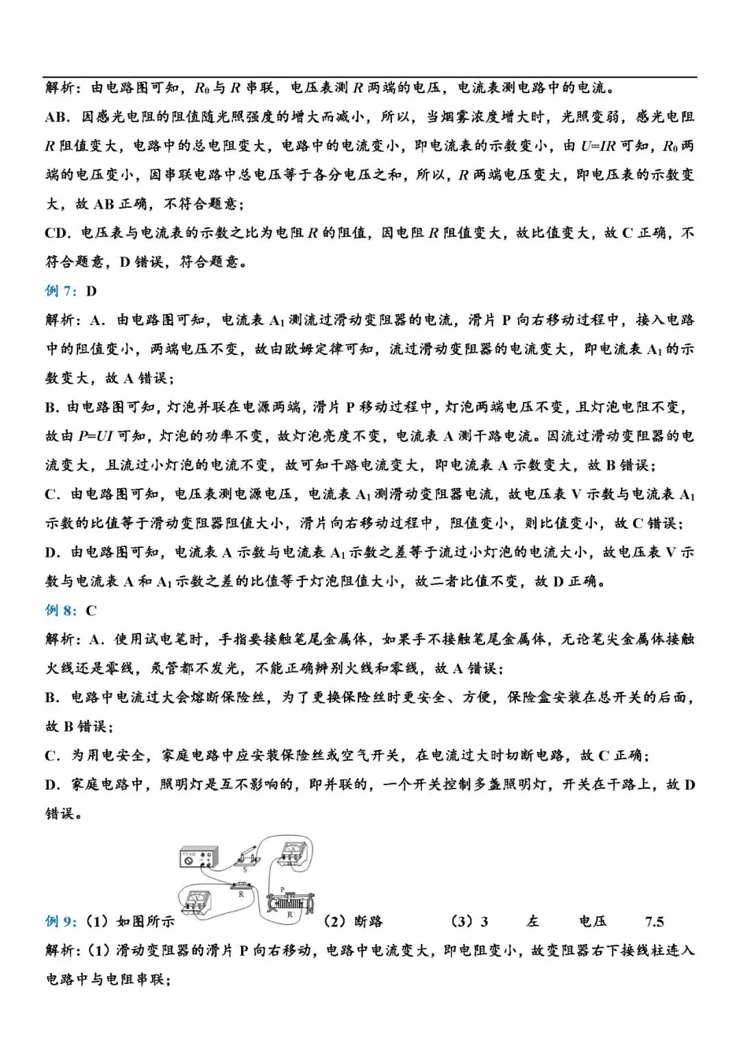 中考物理常考必考题型总结 第16张