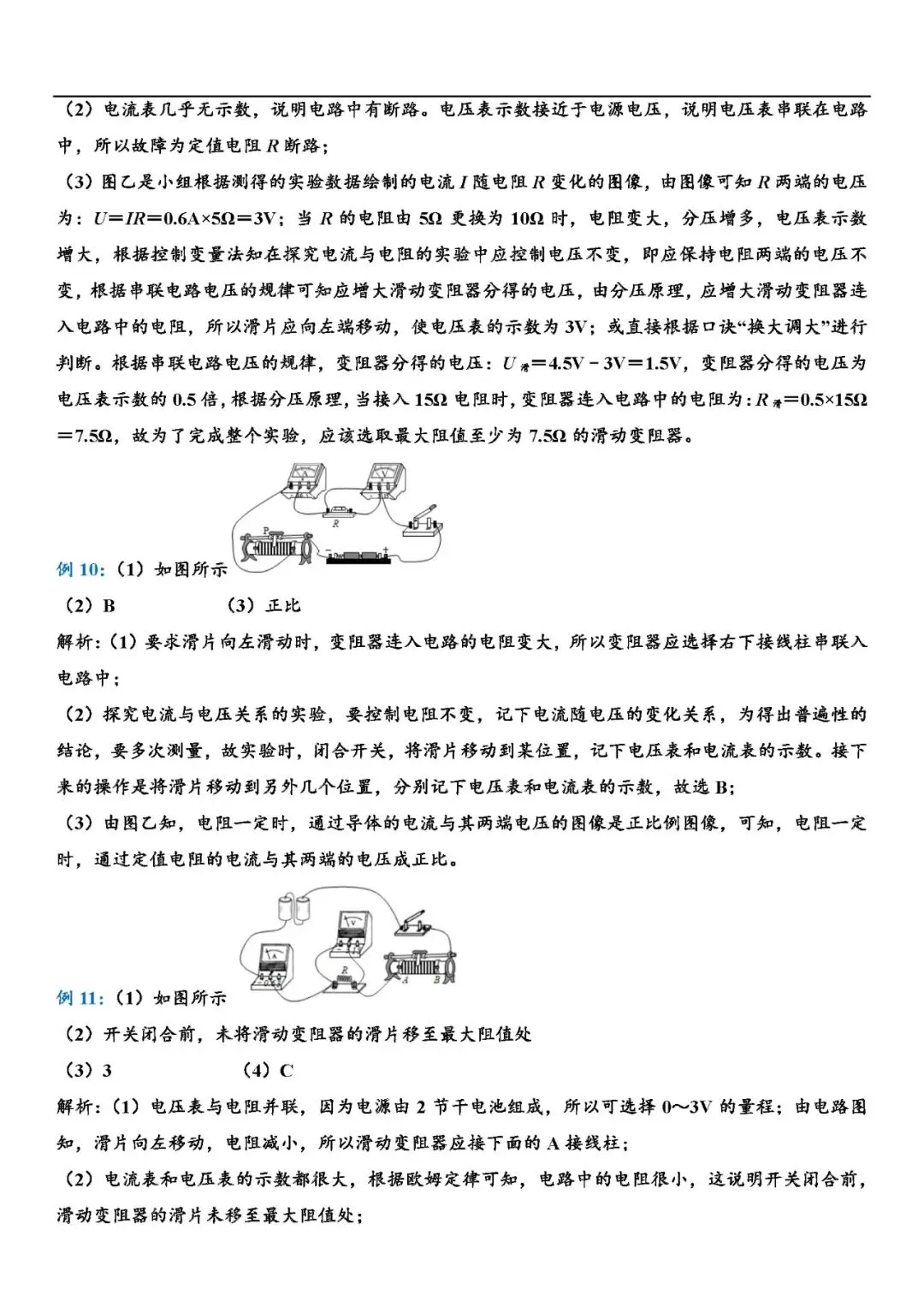 中考物理常考必考题型总结 第17张