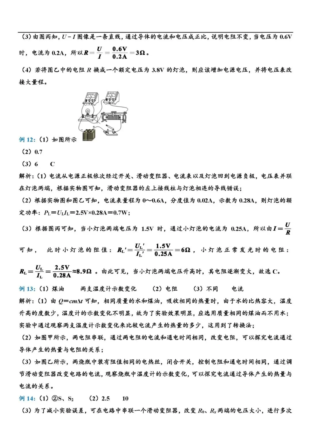 中考物理常考必考题型总结 第18张