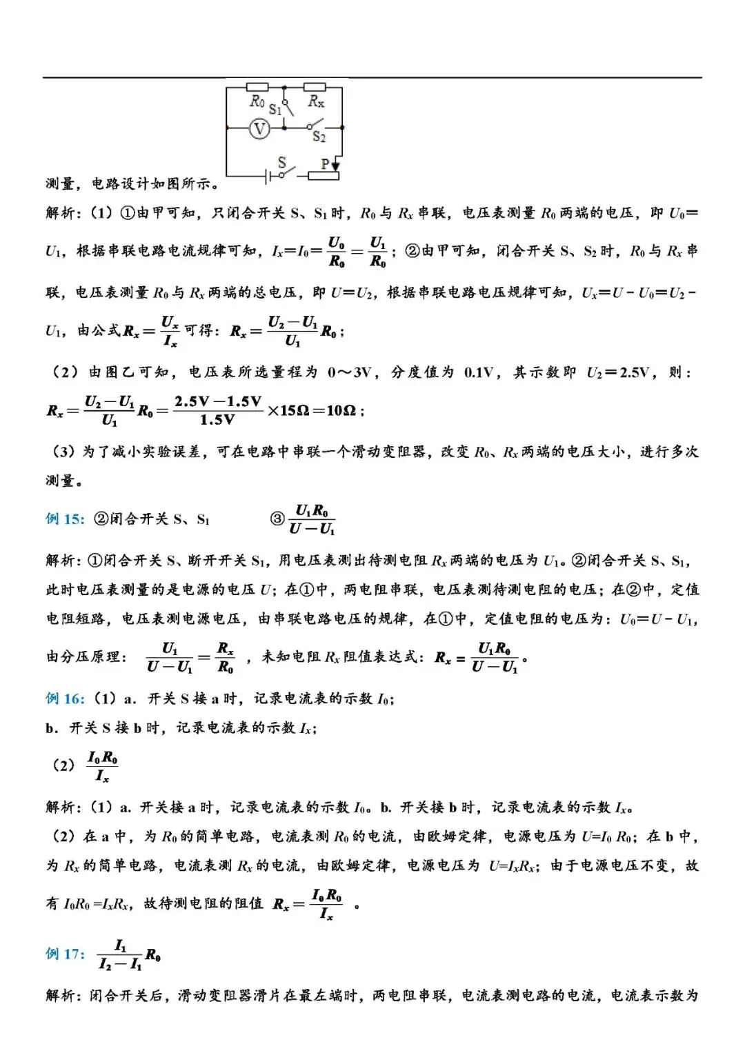 中考物理常考必考题型总结 第19张