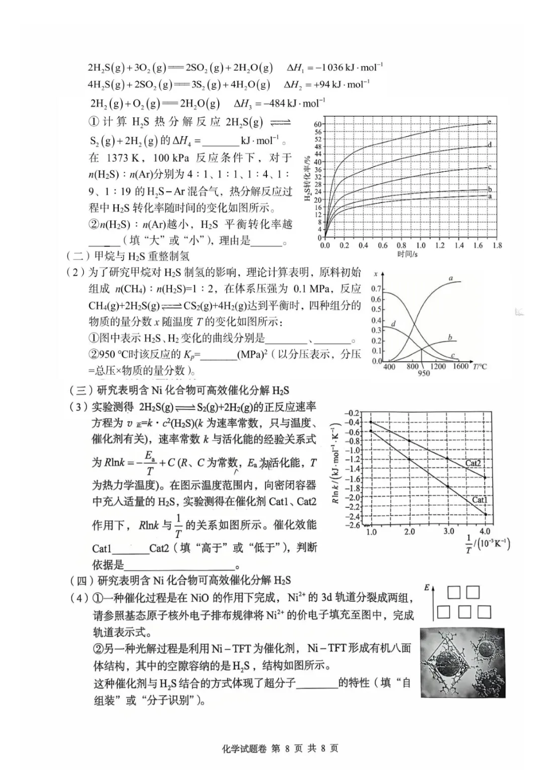 2026届湖南张家界市高三5月检测化学试卷+答案 第10张