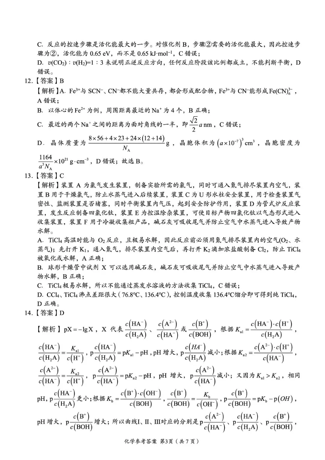 2026届湖南张家界市高三5月检测化学试卷+答案 第13张