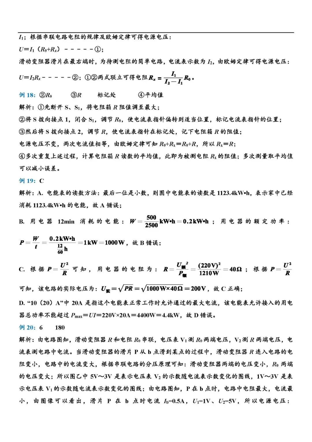 中考物理常考必考题型总结 第20张