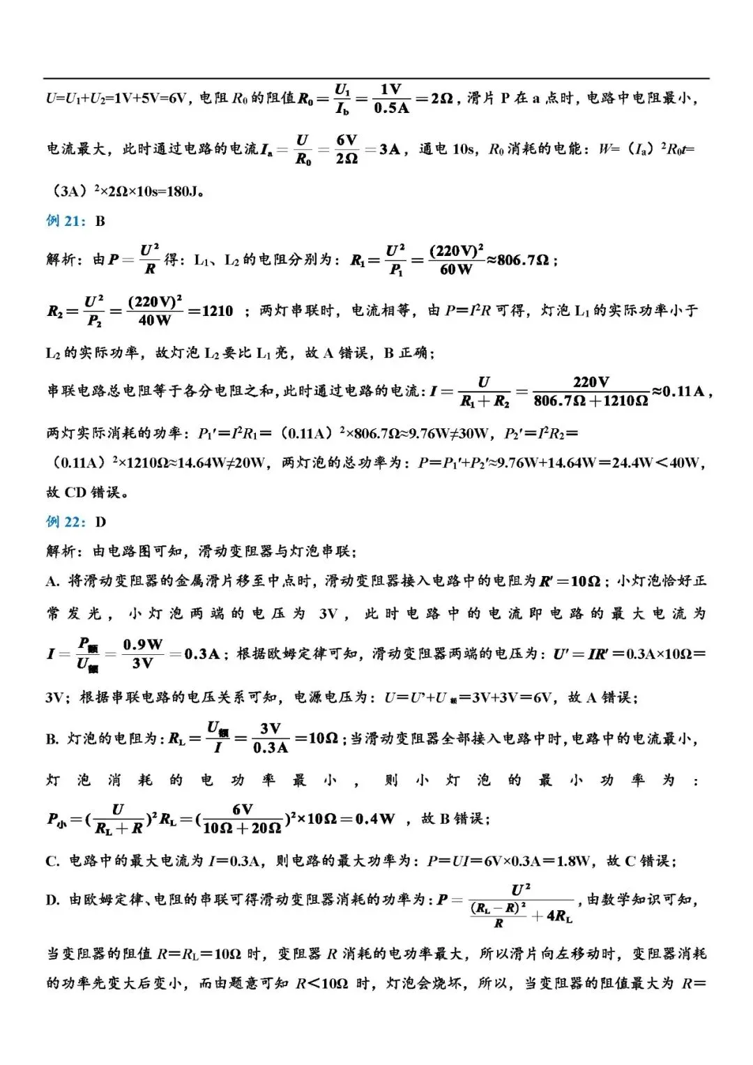 中考物理常考必考题型总结 第21张