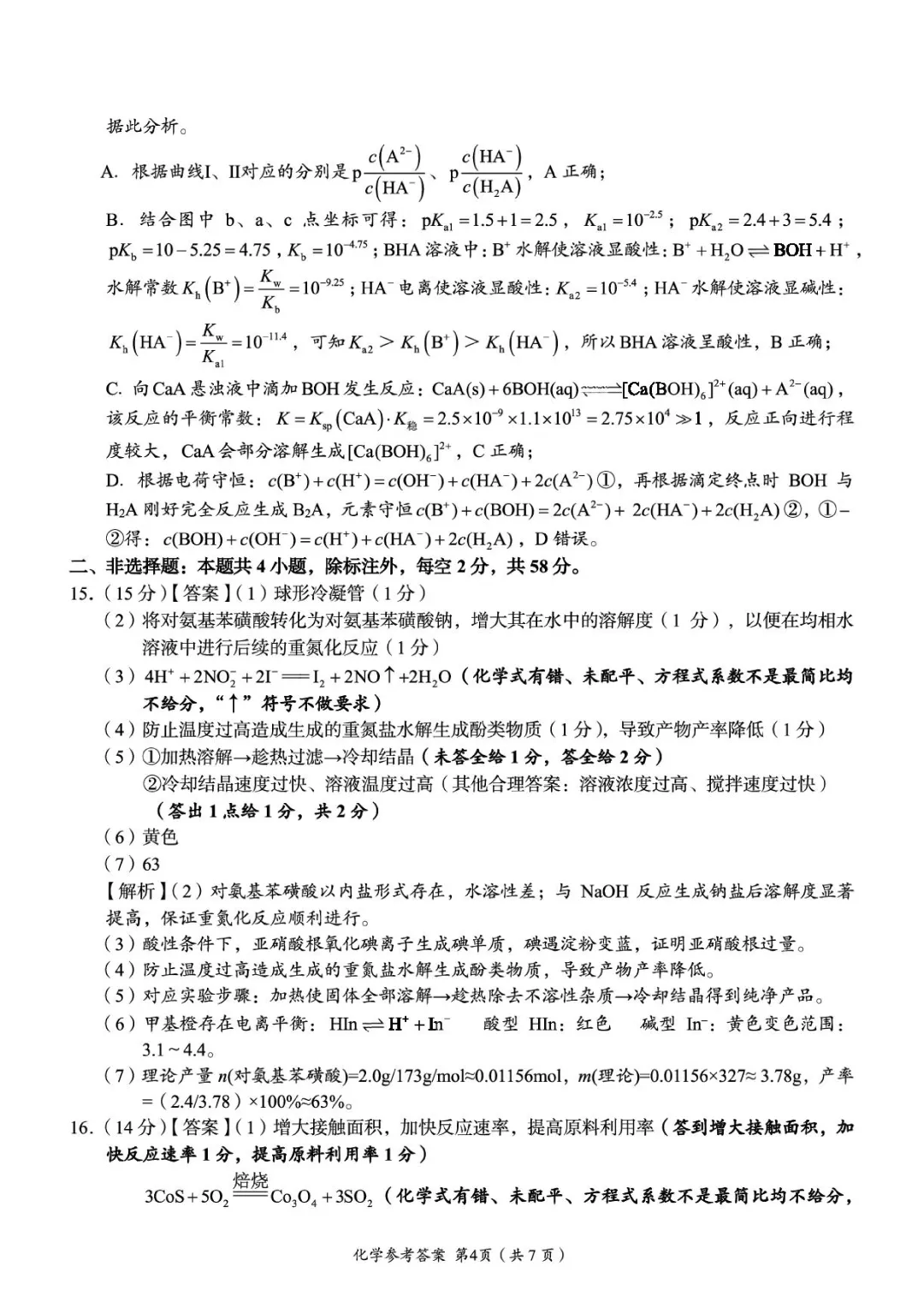 2026届湖南张家界市高三5月检测化学试卷+答案 第14张