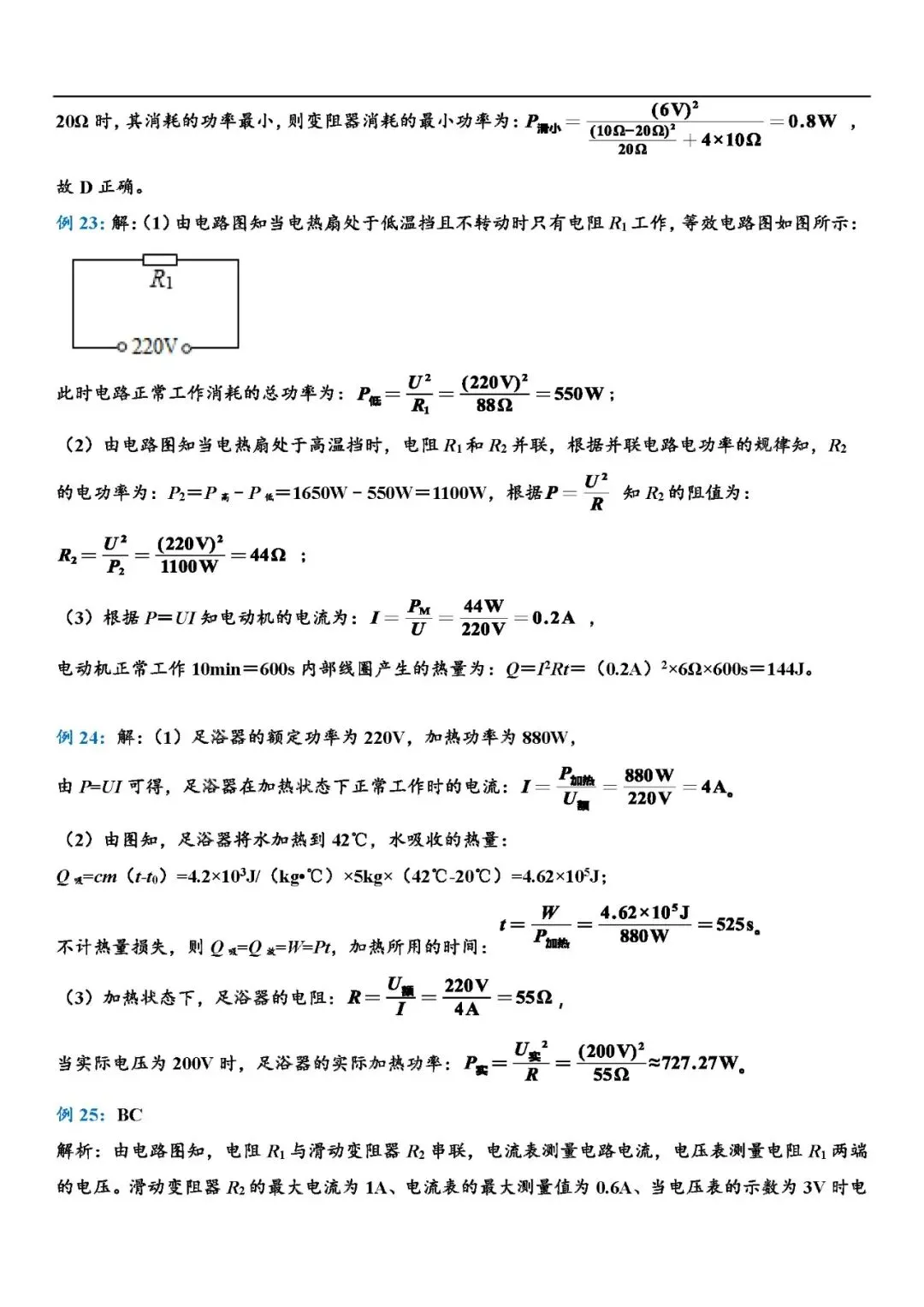 中考物理常考必考题型总结 第22张