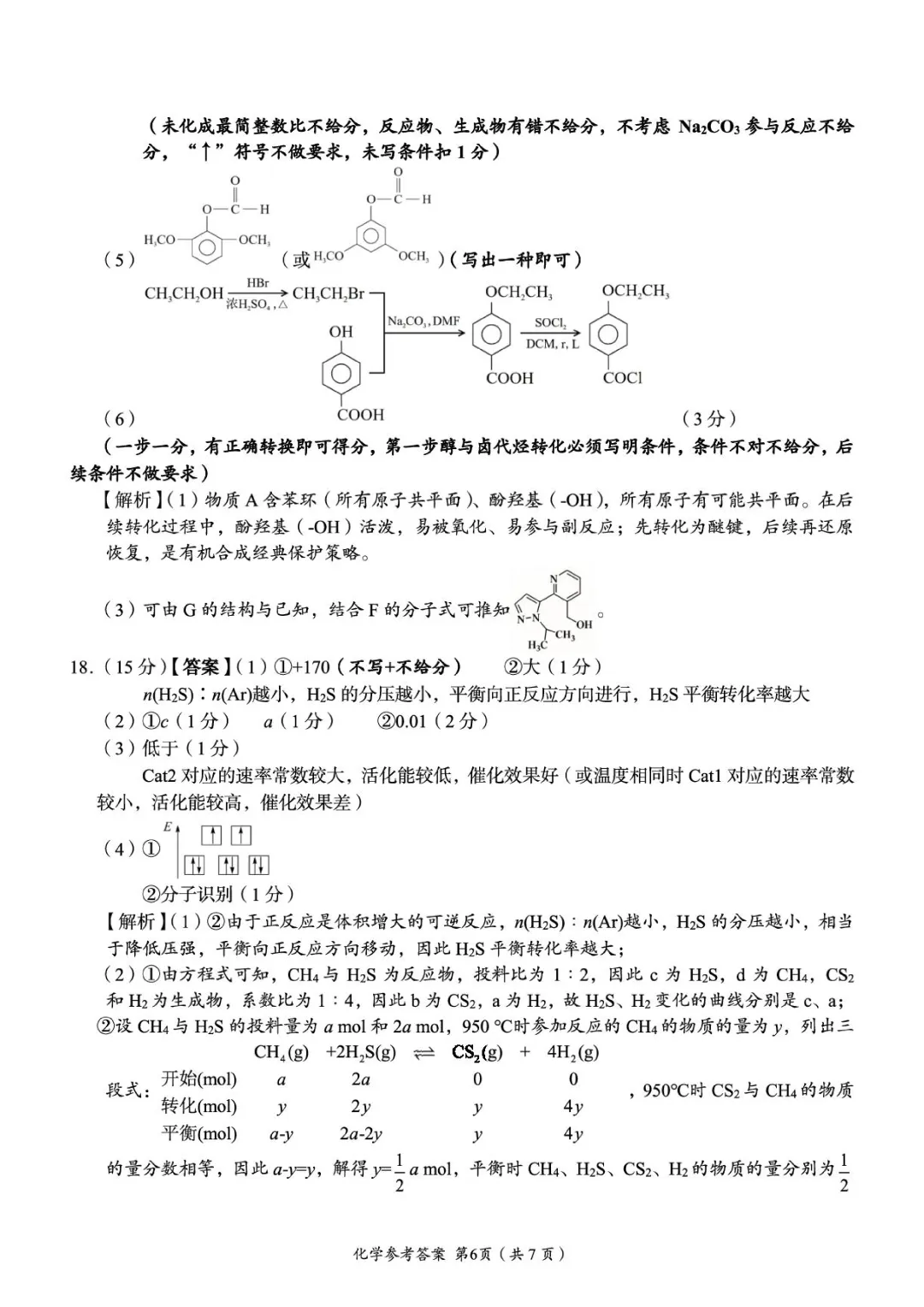 2026届湖南张家界市高三5月检测化学试卷+答案 第16张