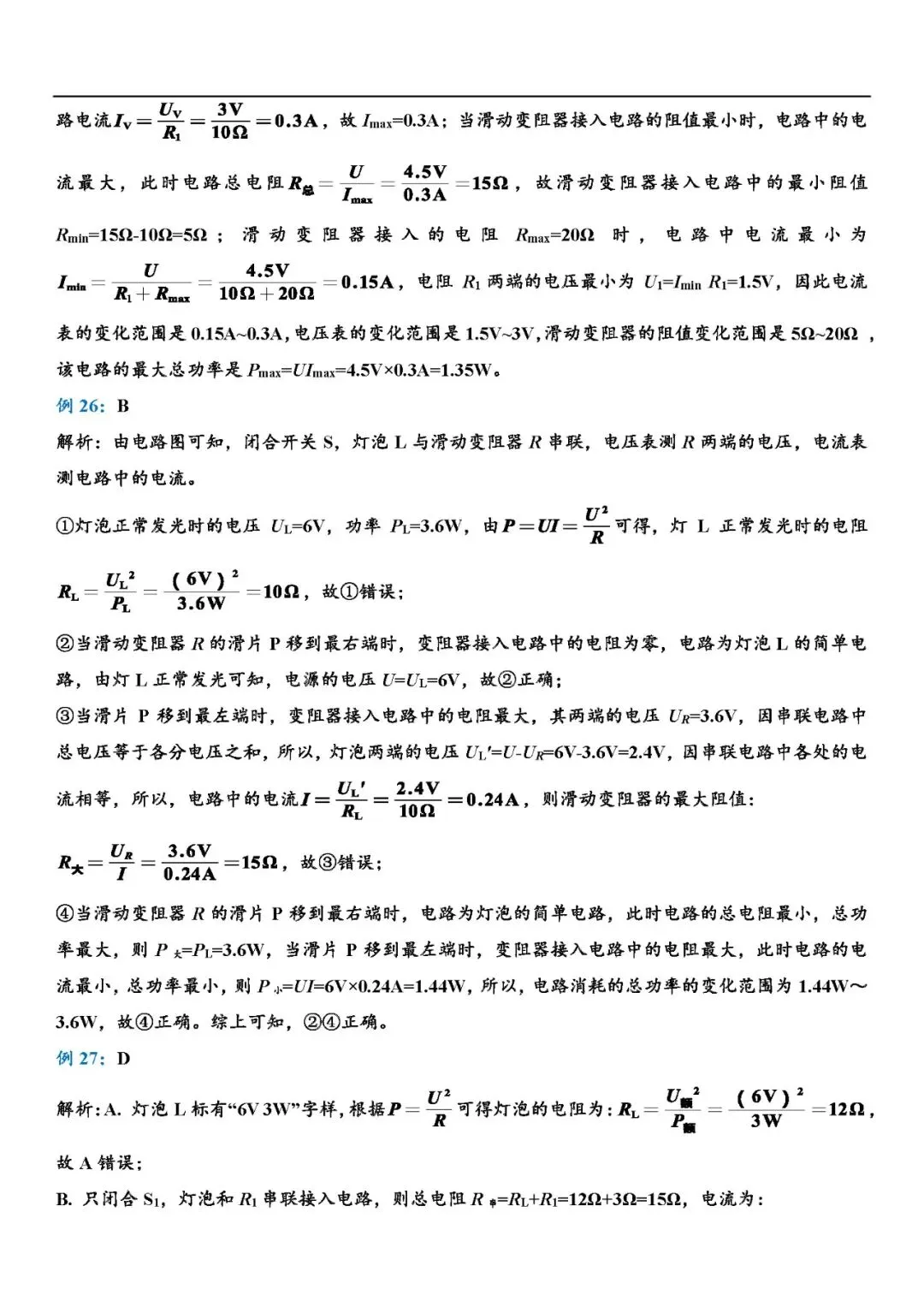 中考物理常考必考题型总结 第23张