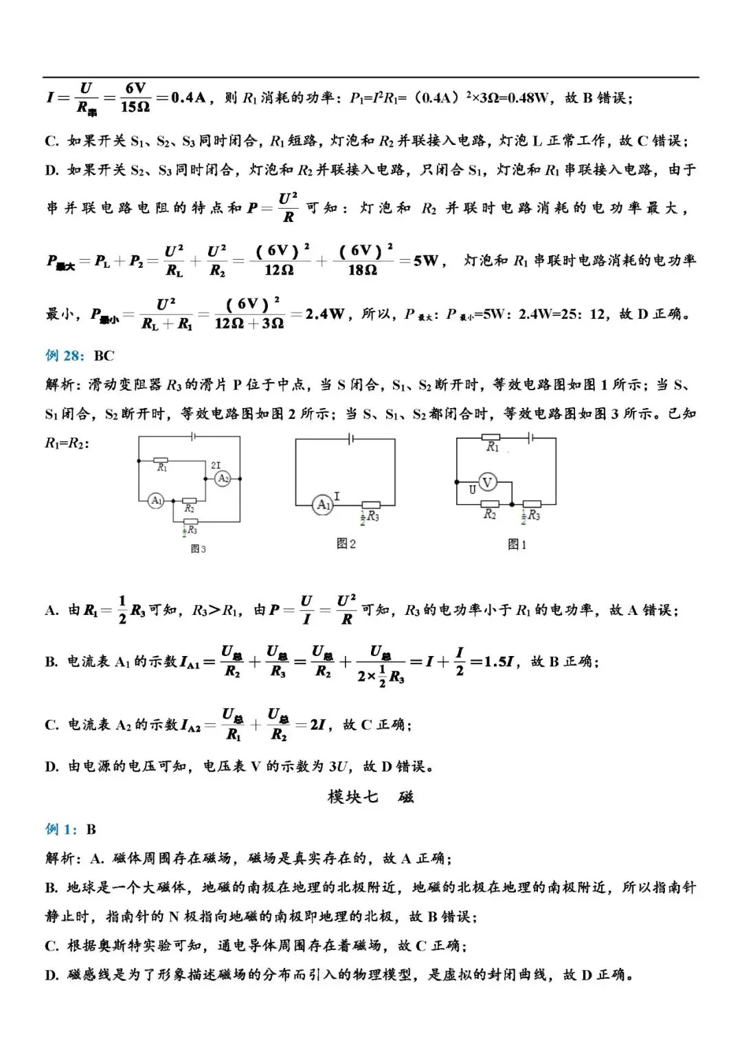 中考物理常考必考题型总结 第24张
