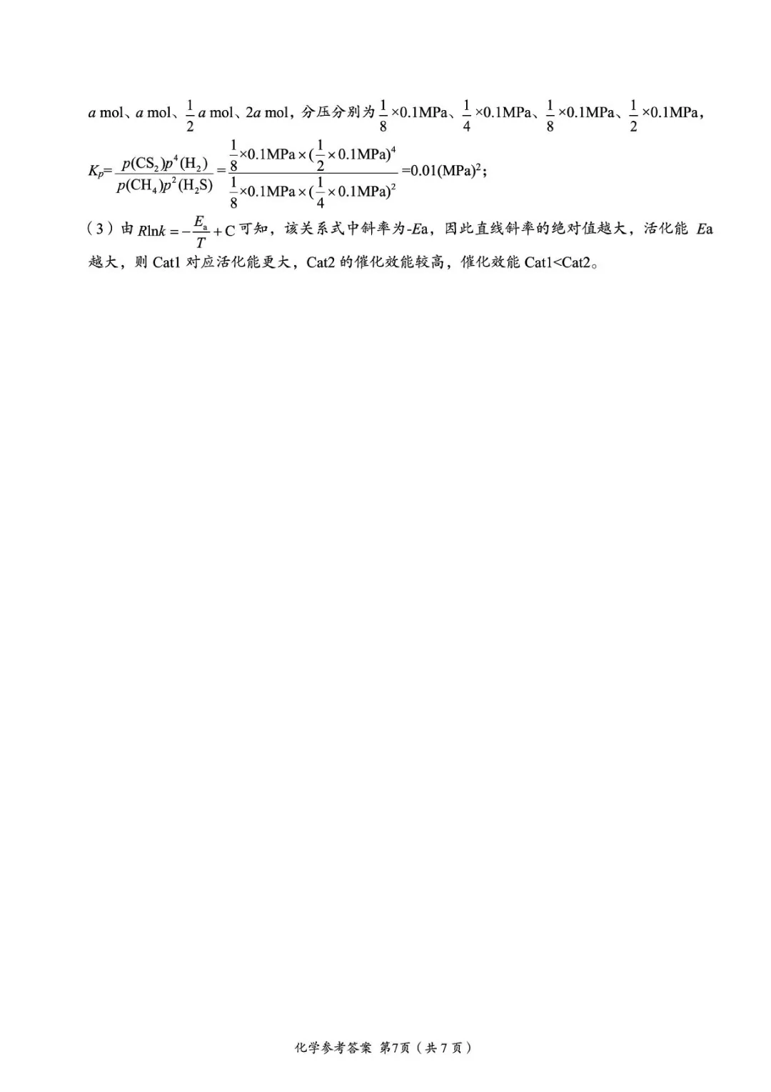 2026届湖南张家界市高三5月检测化学试卷+答案 第17张