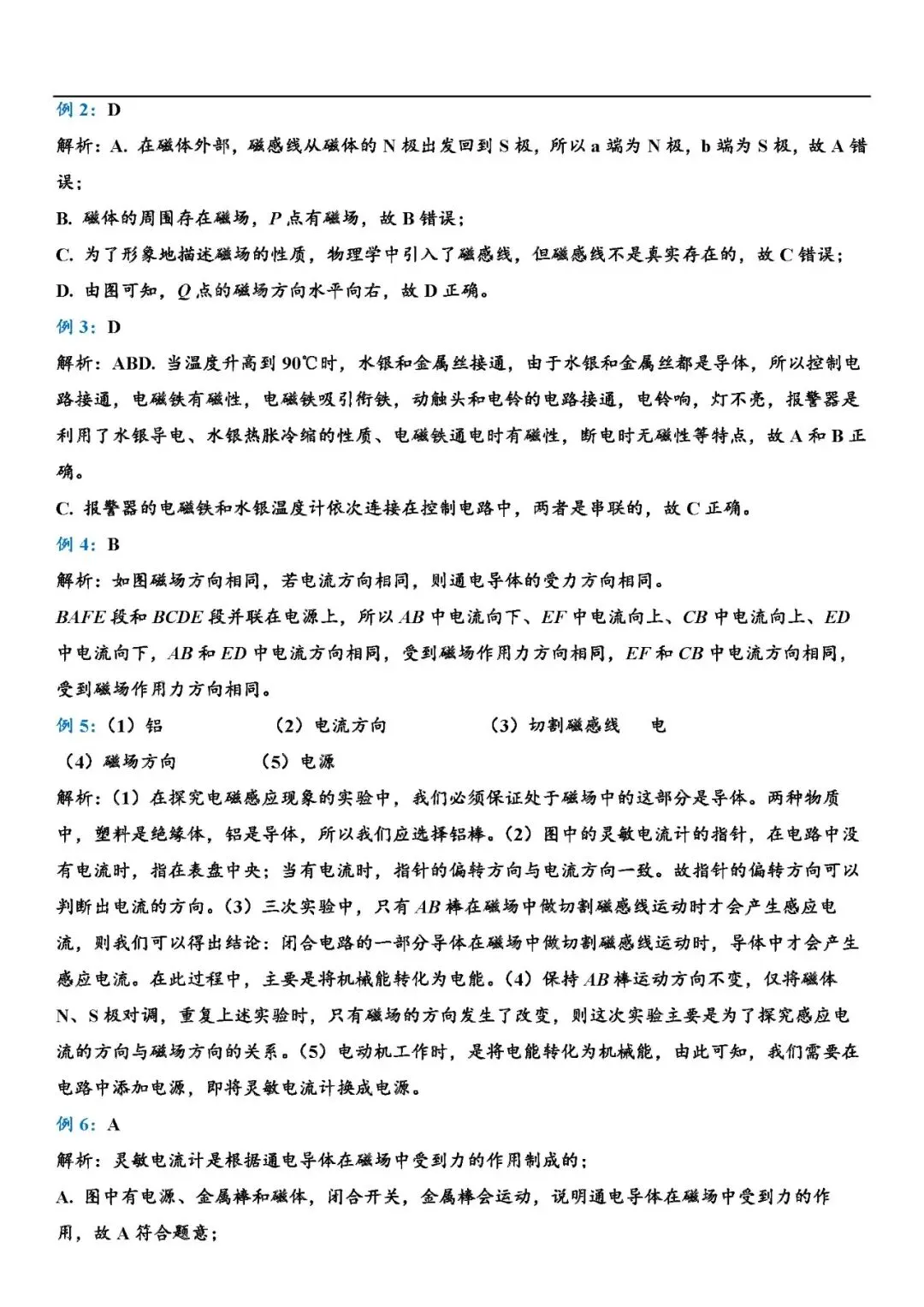 中考物理常考必考题型总结 第25张
