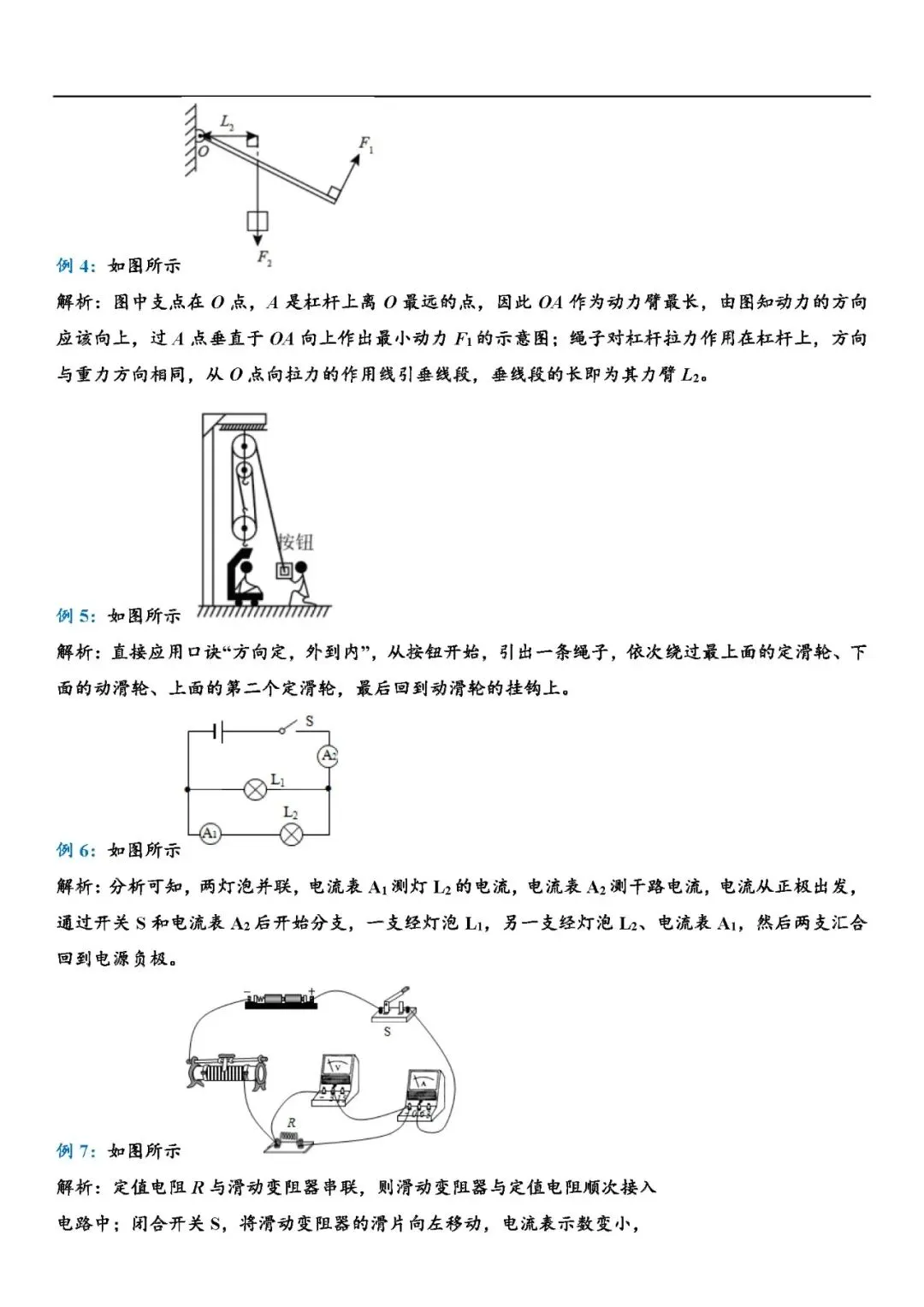 中考物理常考必考题型总结 第27张