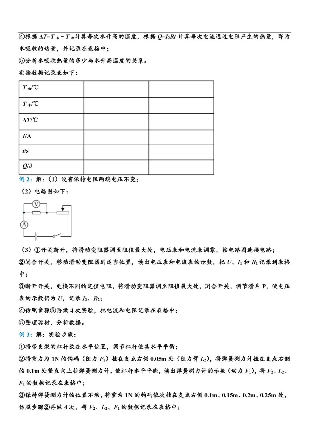 中考物理常考必考题型总结 第29张
