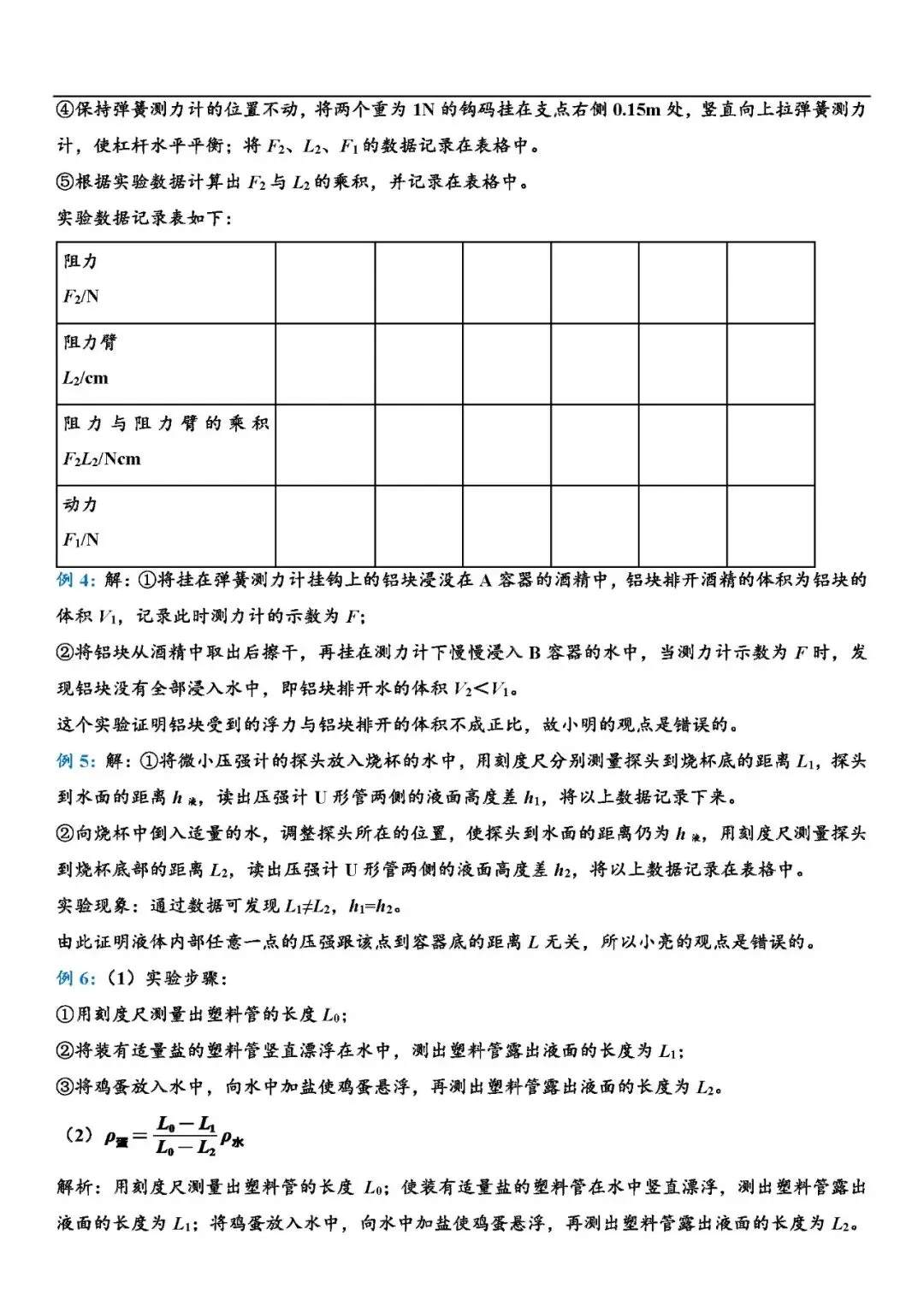 中考物理常考必考题型总结 第30张