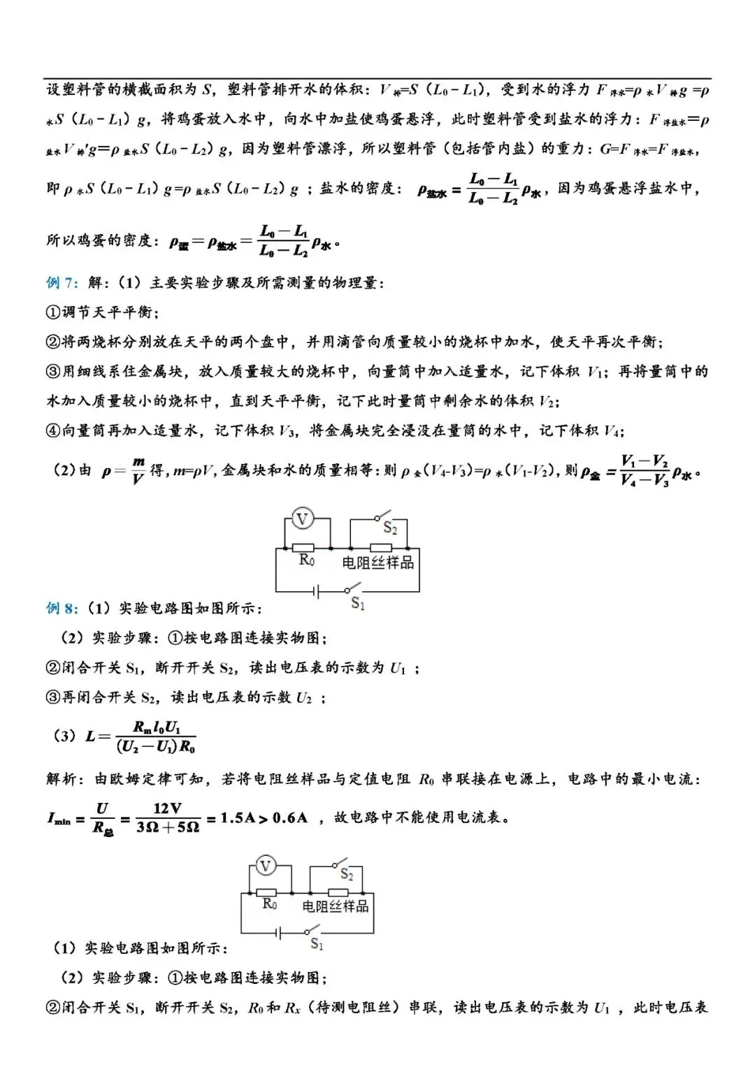 中考物理常考必考题型总结 第31张