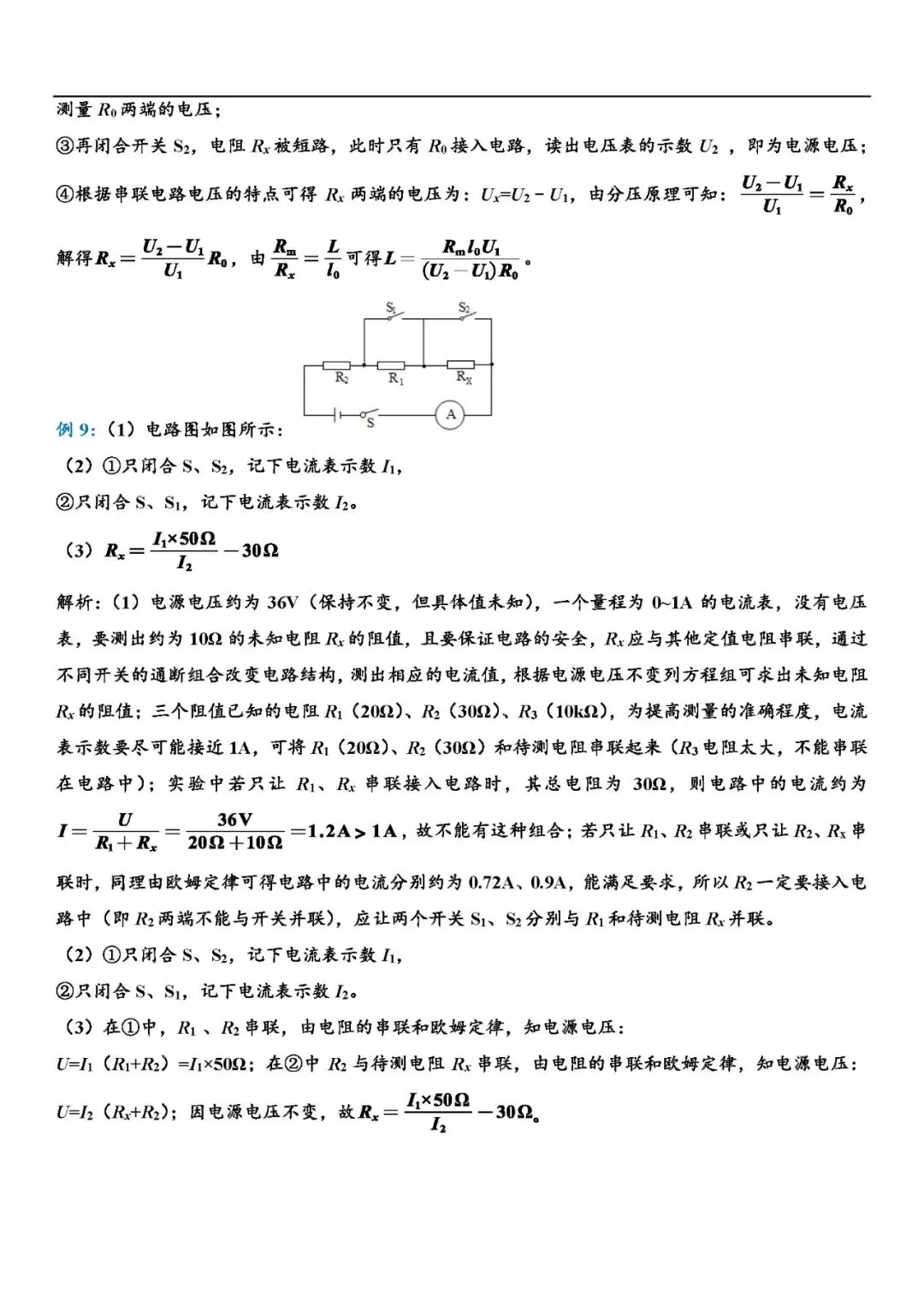 中考物理常考必考题型总结 第32张