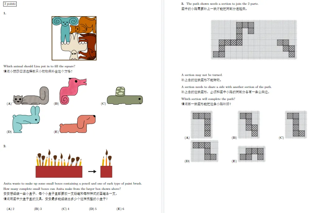【公益分享】2026年袋鼠数学竞赛真题解析汇总 第5张