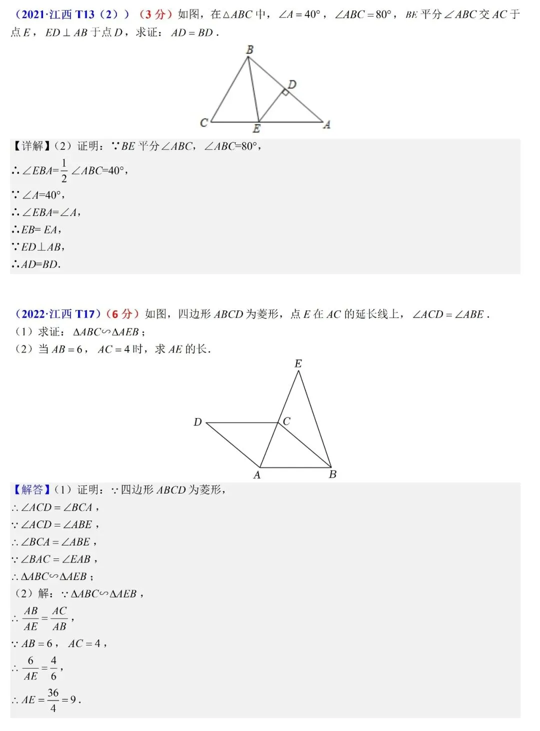 2026年江西中考数学(平行线、三角形、四边形)五年真题评析+备考启示 第2张