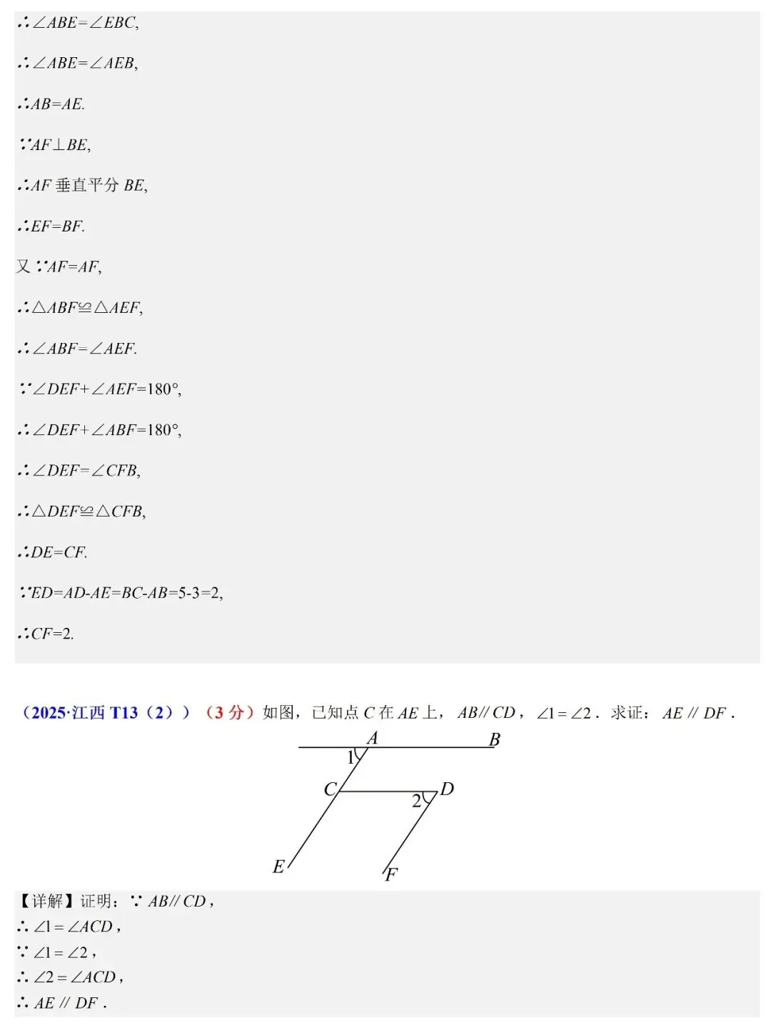 2026年江西中考数学(平行线、三角形、四边形)五年真题评析+备考启示 第5张