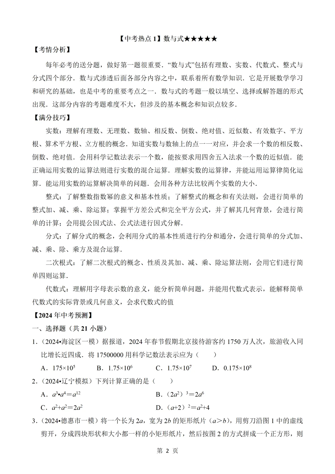 2026年中考数学热点题汇总(常考) 第2张 2026年中考数学热点题汇总(常考) 第2张