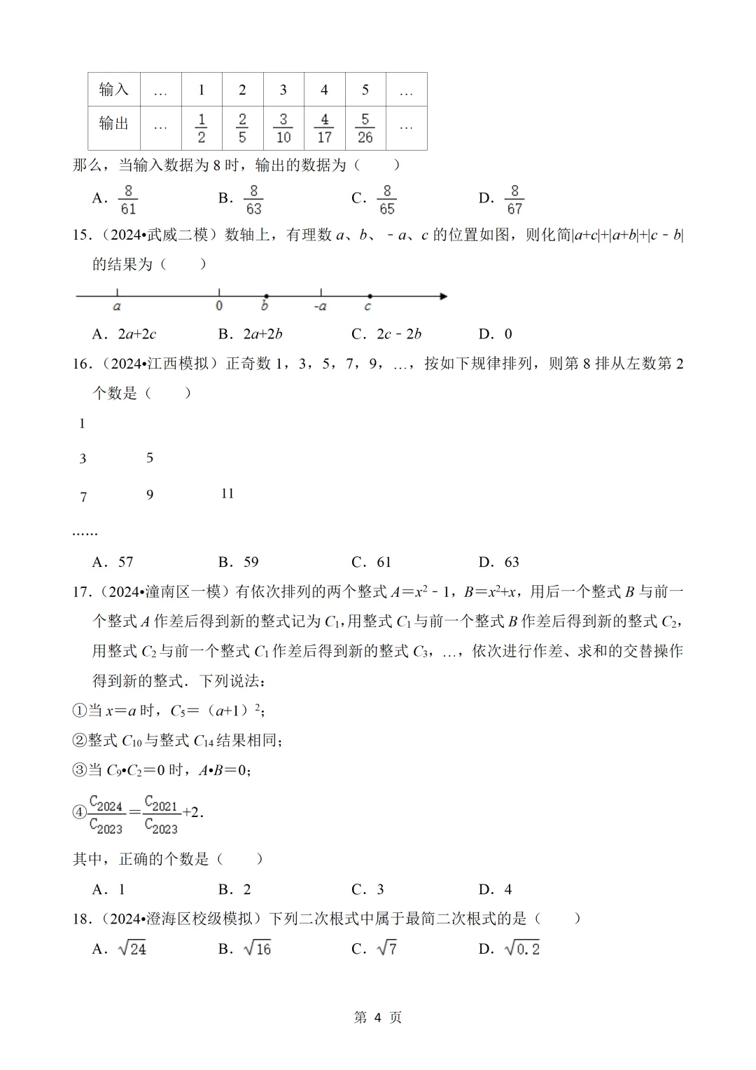 2026年中考数学热点题汇总(常考) 第4张 2026年中考数学热点题汇总(常考) 第4张