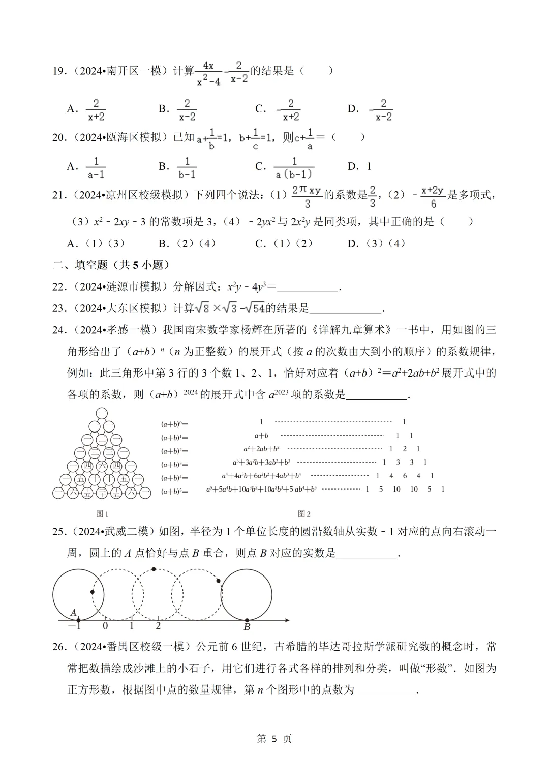 2026年中考数学热点题汇总(常考) 第5张 2026年中考数学热点题汇总(常考) 第5张