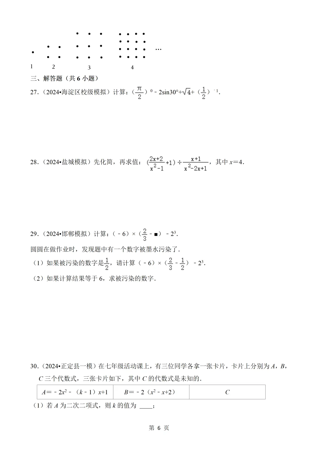 2026年中考数学热点题汇总(常考) 第6张 2026年中考数学热点题汇总(常考) 第6张